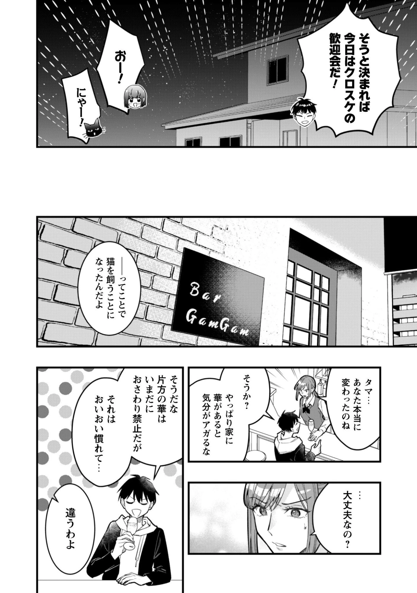 センパイ、自宅警備員の雇用はいかがですか？ 第13話 - 29