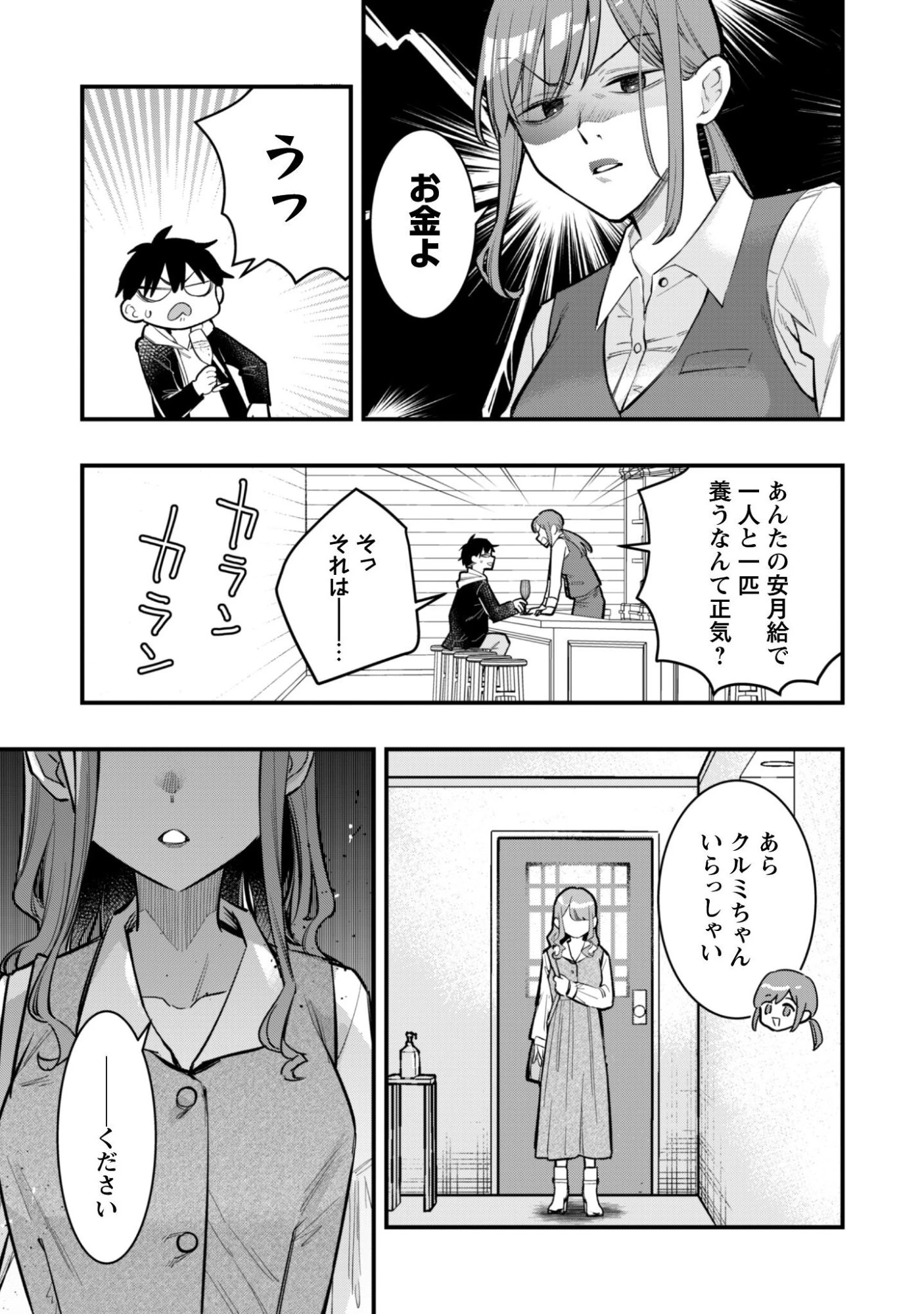 センパイ、自宅警備員の雇用はいかがですか？ 第13話 - 30