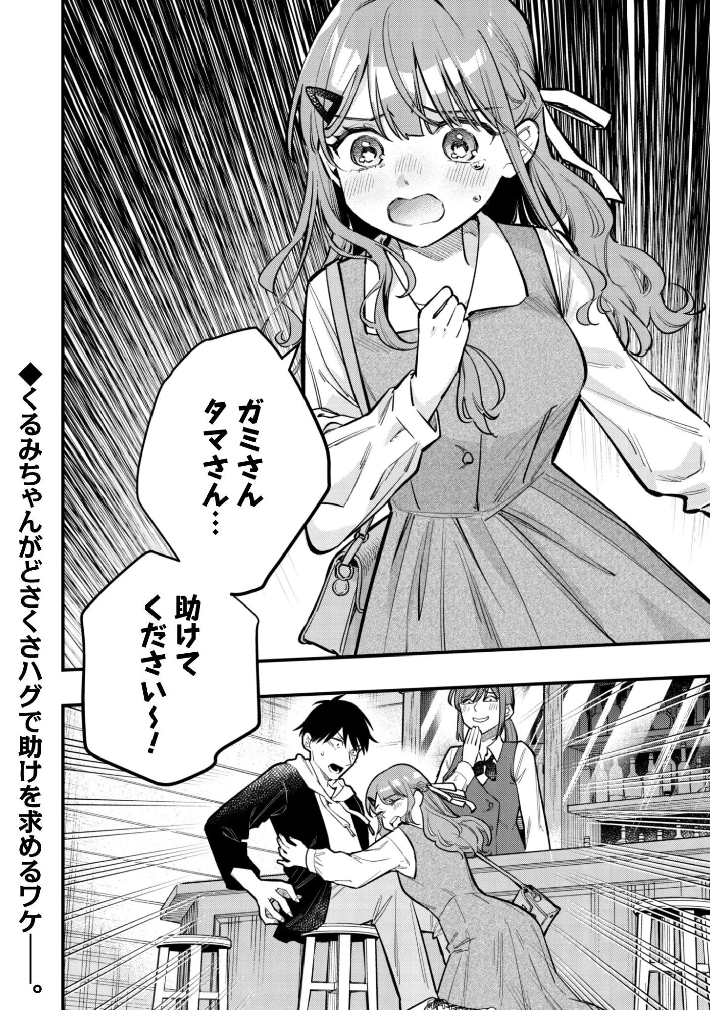 センパイ、自宅警備員の雇用はいかがですか？ 第13話 - 31