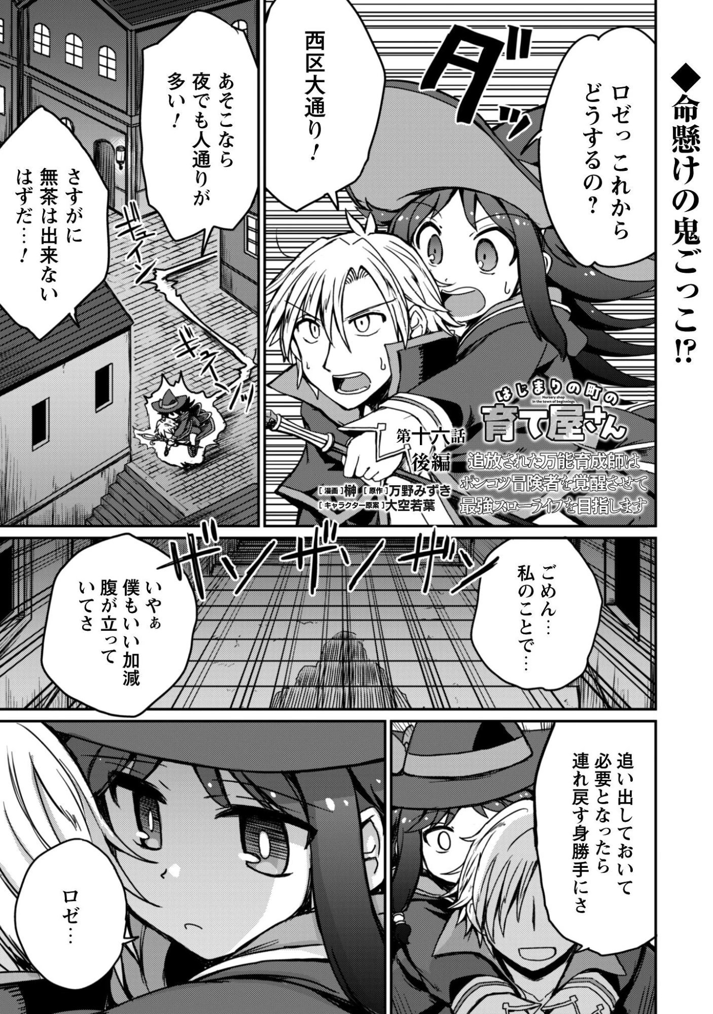 はじまりの町の育て屋さん～追放された万能育成師はポンコツ冒険者を覚醒させて最強スローライフを目指します～ 第16.2話 - 2