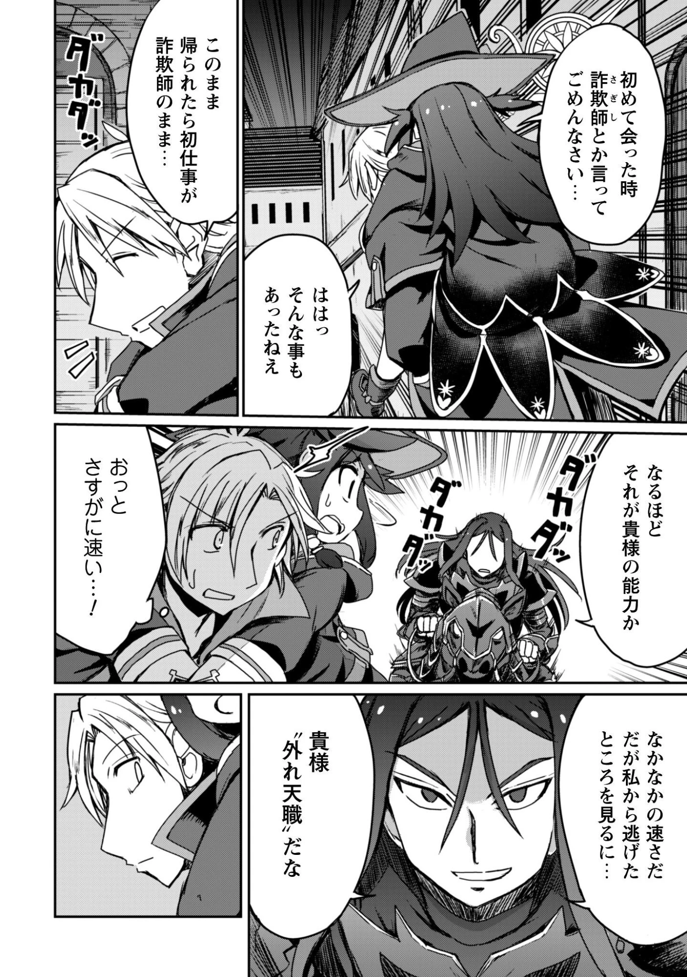 はじまりの町の育て屋さん～追放された万能育成師はポンコツ冒険者を覚醒させて最強スローライフを目指します～ 第16.2話 - 3