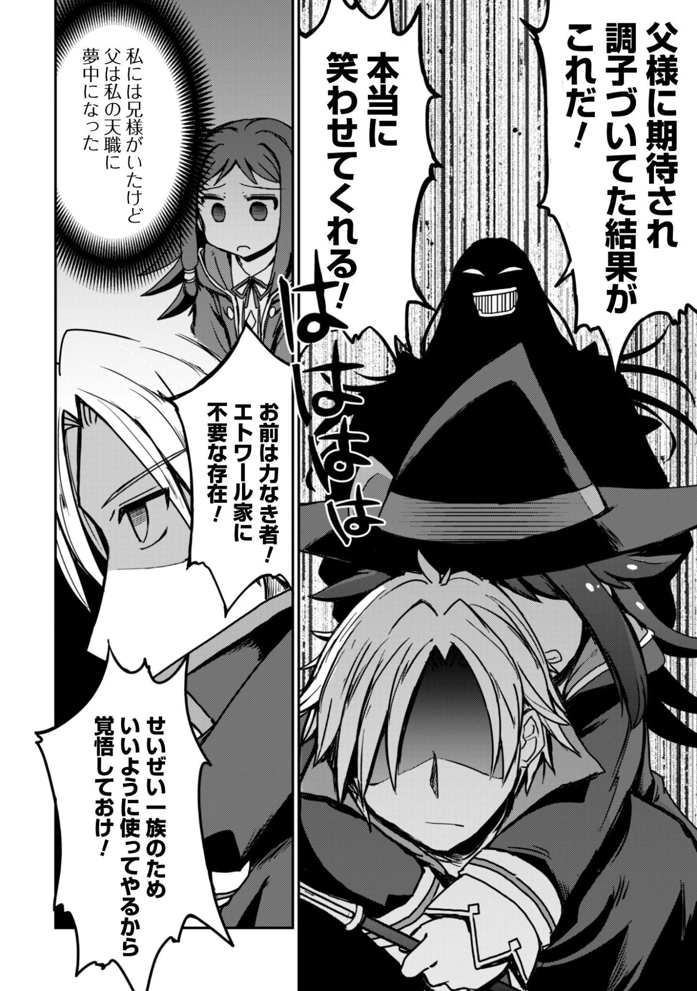 はじまりの町の育て屋さん～追放された万能育成師はポンコツ冒険者を覚醒させて最強スローライフを目指します～ 第16.2話 - 5