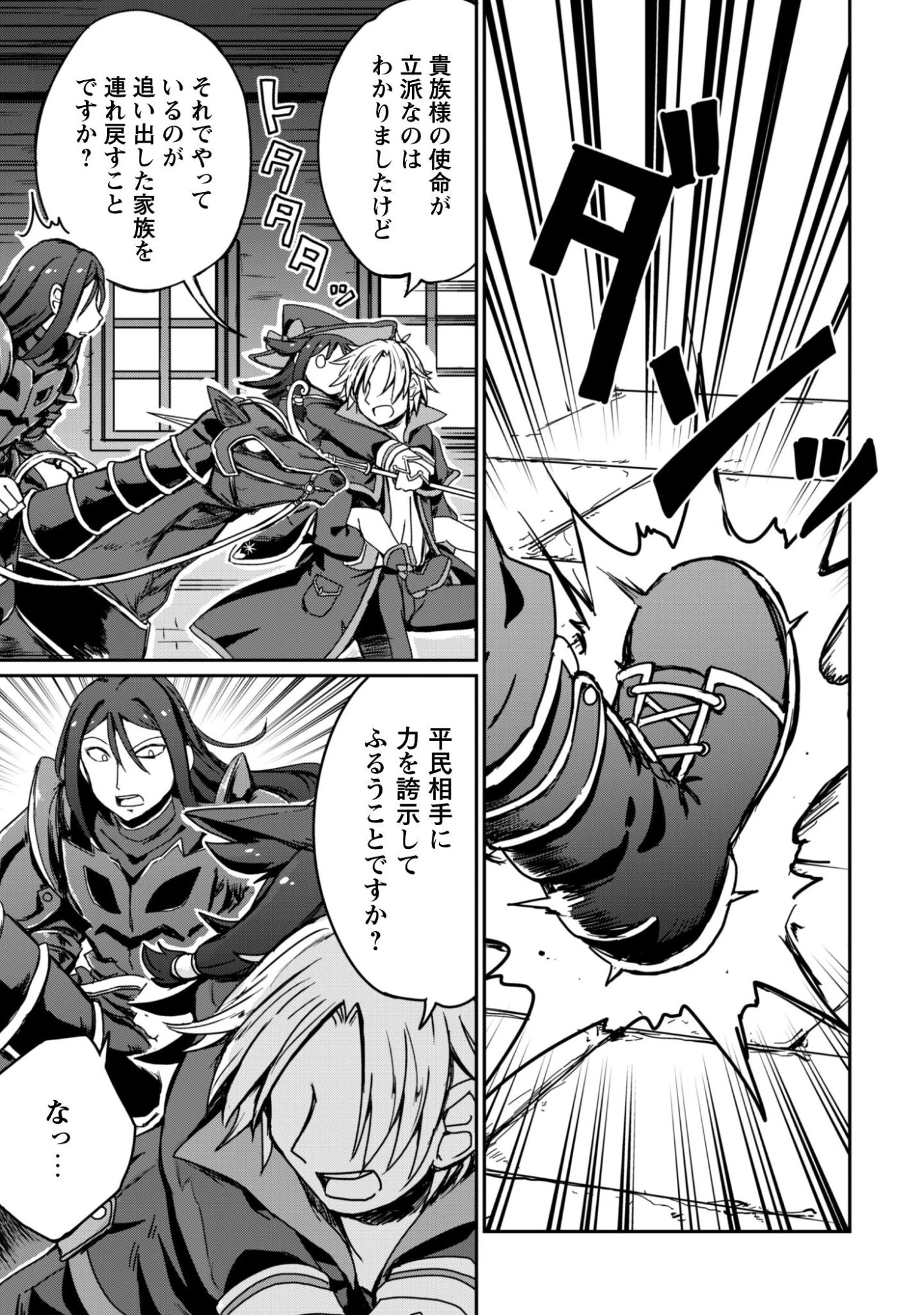 はじまりの町の育て屋さん～追放された万能育成師はポンコツ冒険者を覚醒させて最強スローライフを目指します～ 第16.2話 - 6