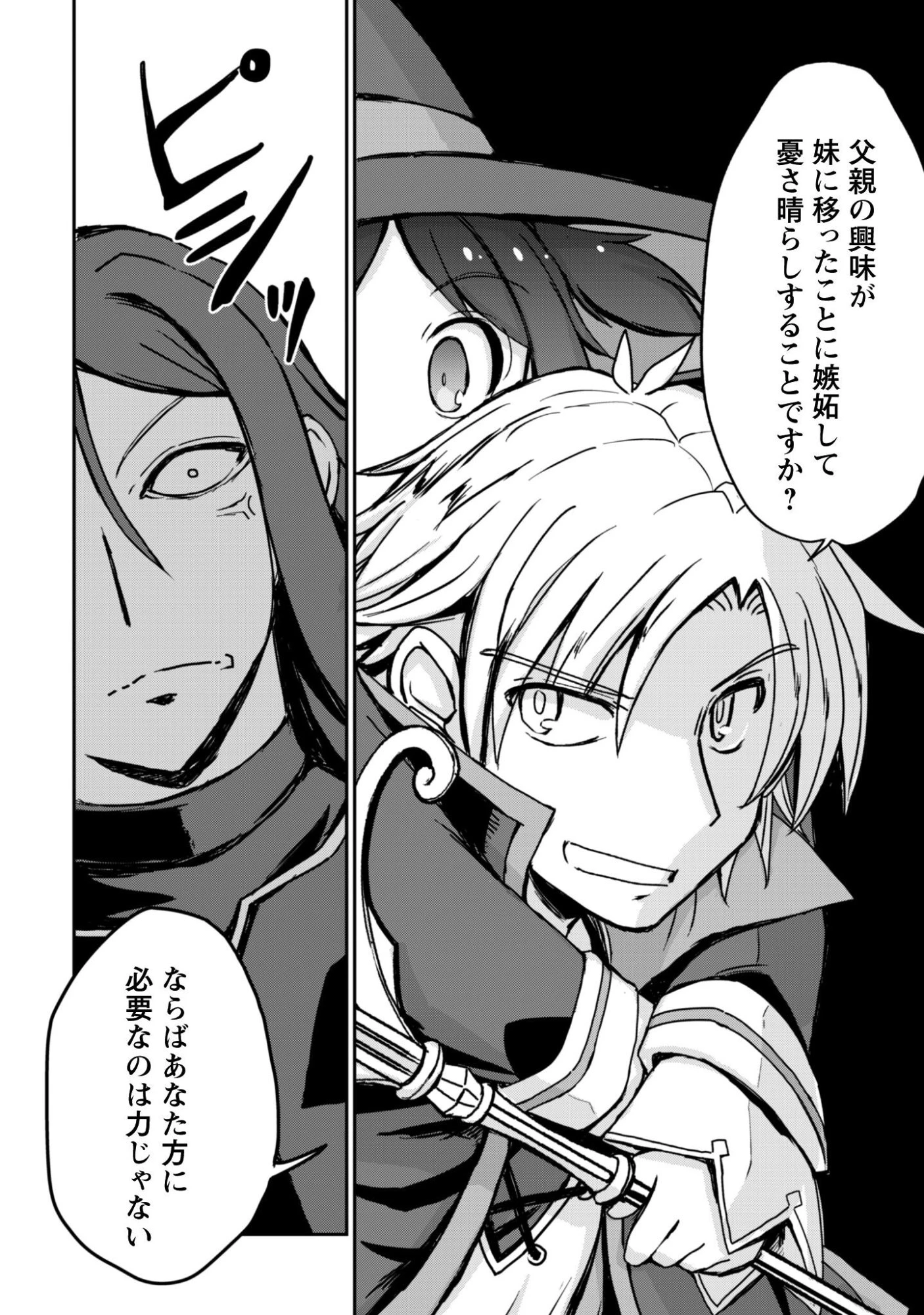 はじまりの町の育て屋さん～追放された万能育成師はポンコツ冒険者を覚醒させて最強スローライフを目指します～ 第16.2話 - 7