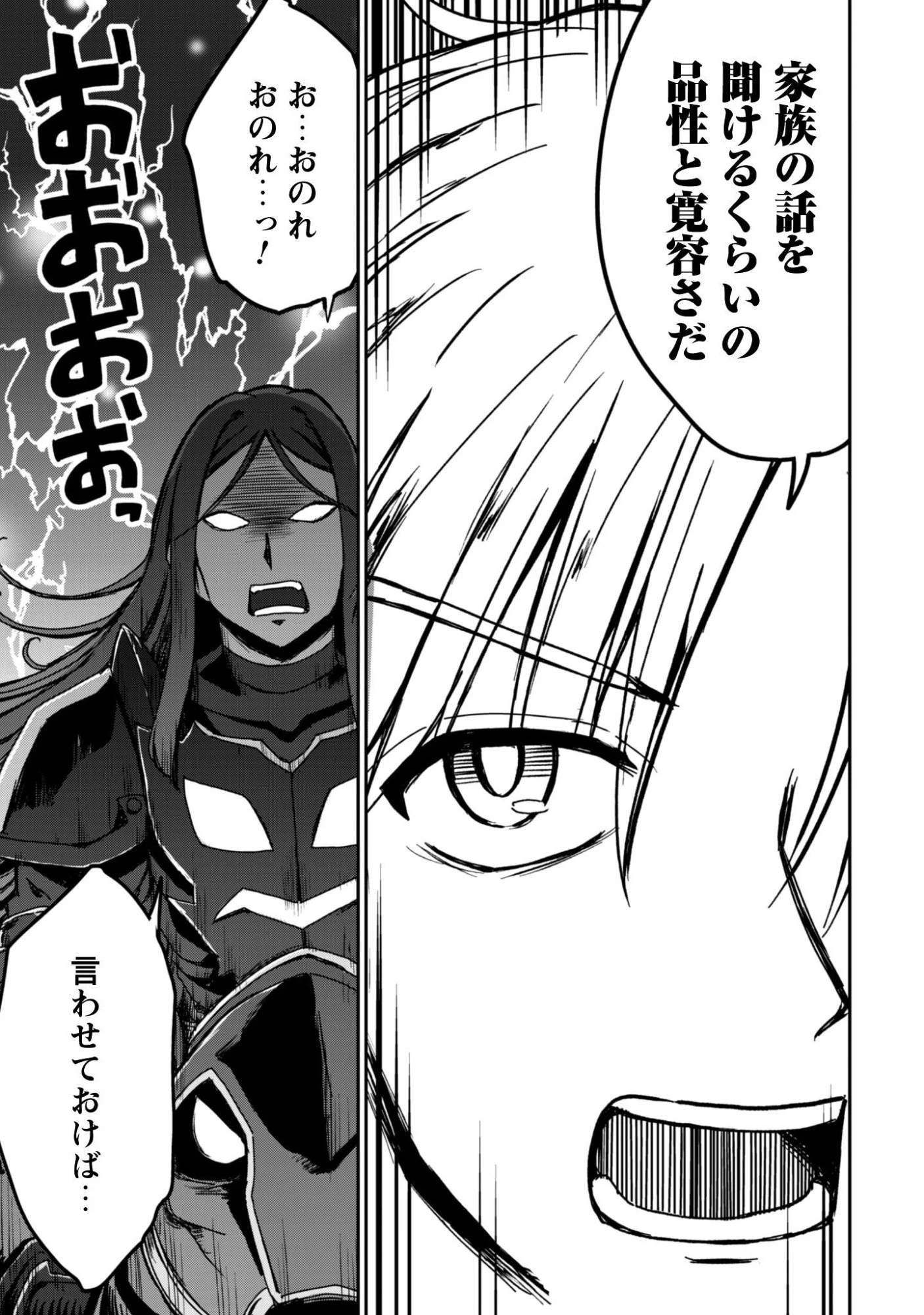 はじまりの町の育て屋さん～追放された万能育成師はポンコツ冒険者を覚醒させて最強スローライフを目指します～ 第16.2話 - 8