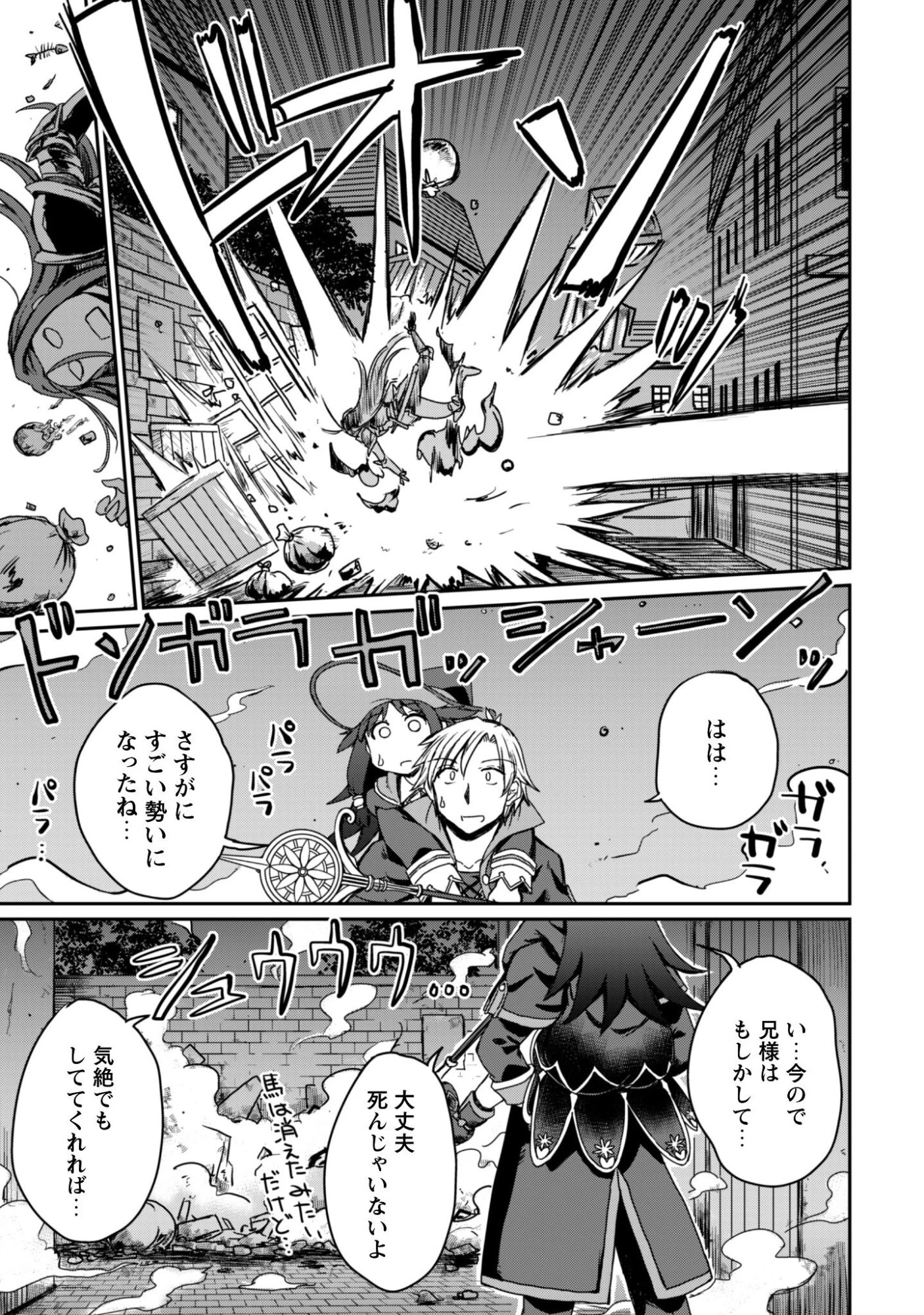 はじまりの町の育て屋さん～追放された万能育成師はポンコツ冒険者を覚醒させて最強スローライフを目指します～ 第16.2話 - 12