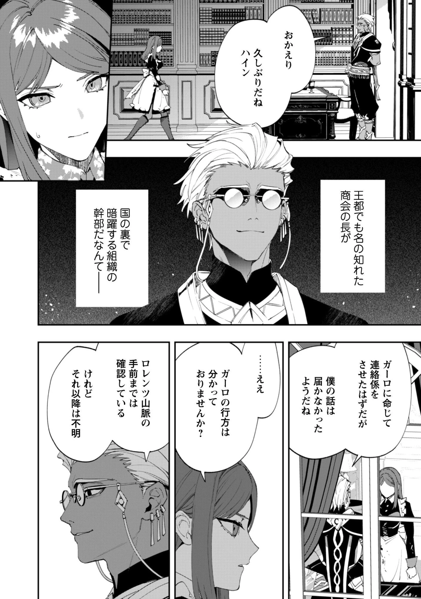 『人斬り』少女、公爵令嬢の護衛になる 第15話 - 3