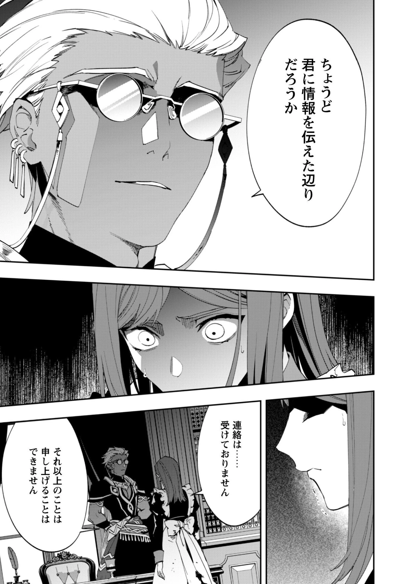 『人斬り』少女、公爵令嬢の護衛になる 第15話 - 4