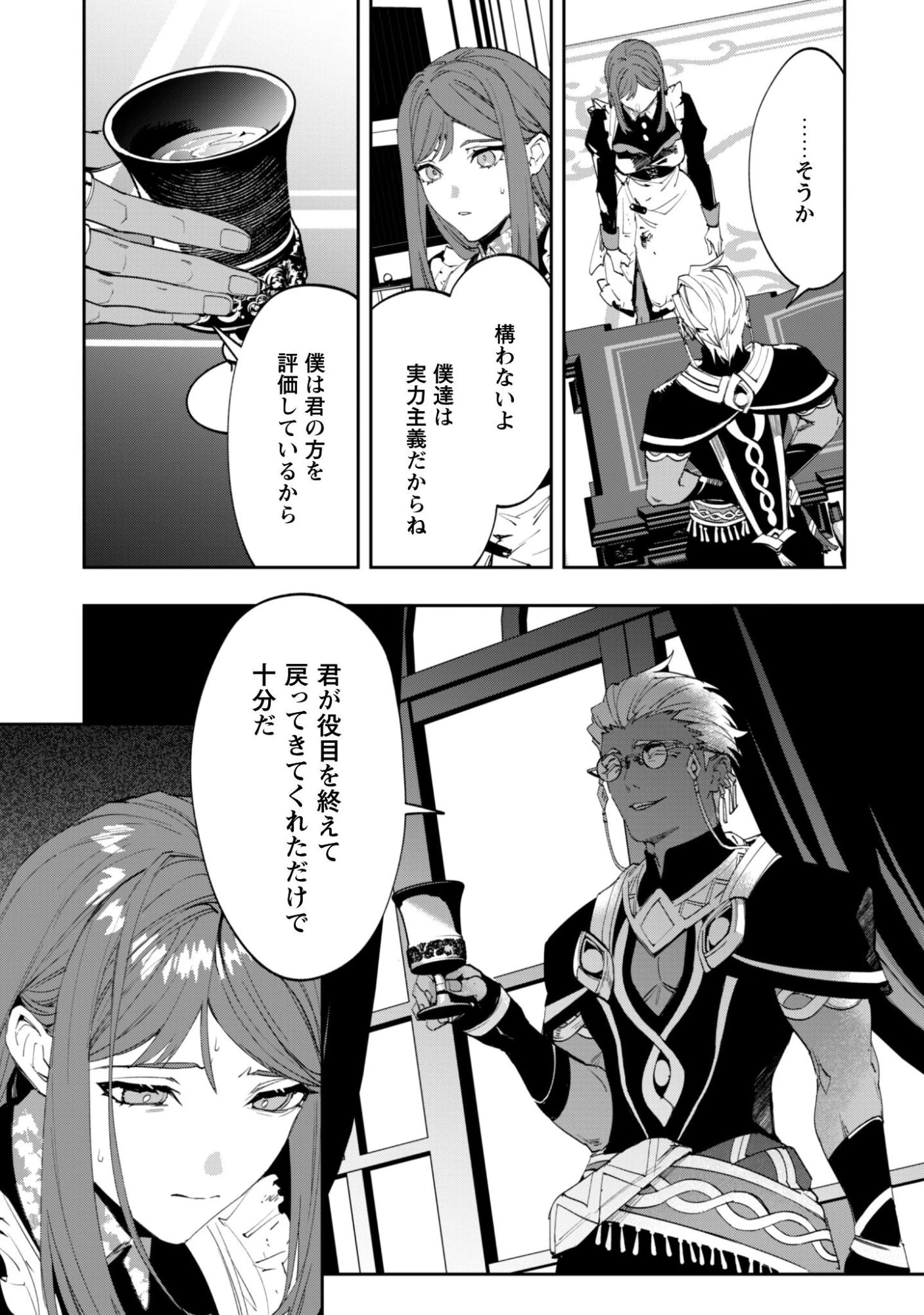 『人斬り』少女、公爵令嬢の護衛になる 第15話 - 5