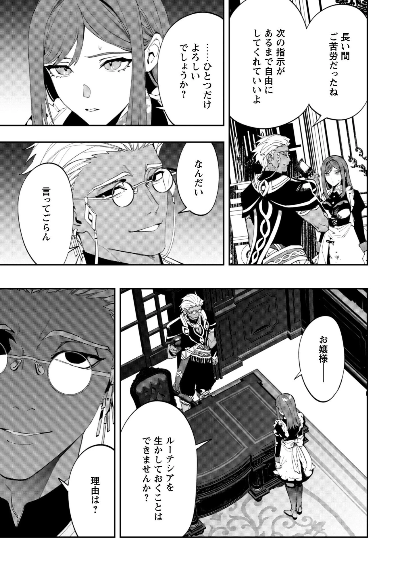 『人斬り』少女、公爵令嬢の護衛になる 第15話 - 6