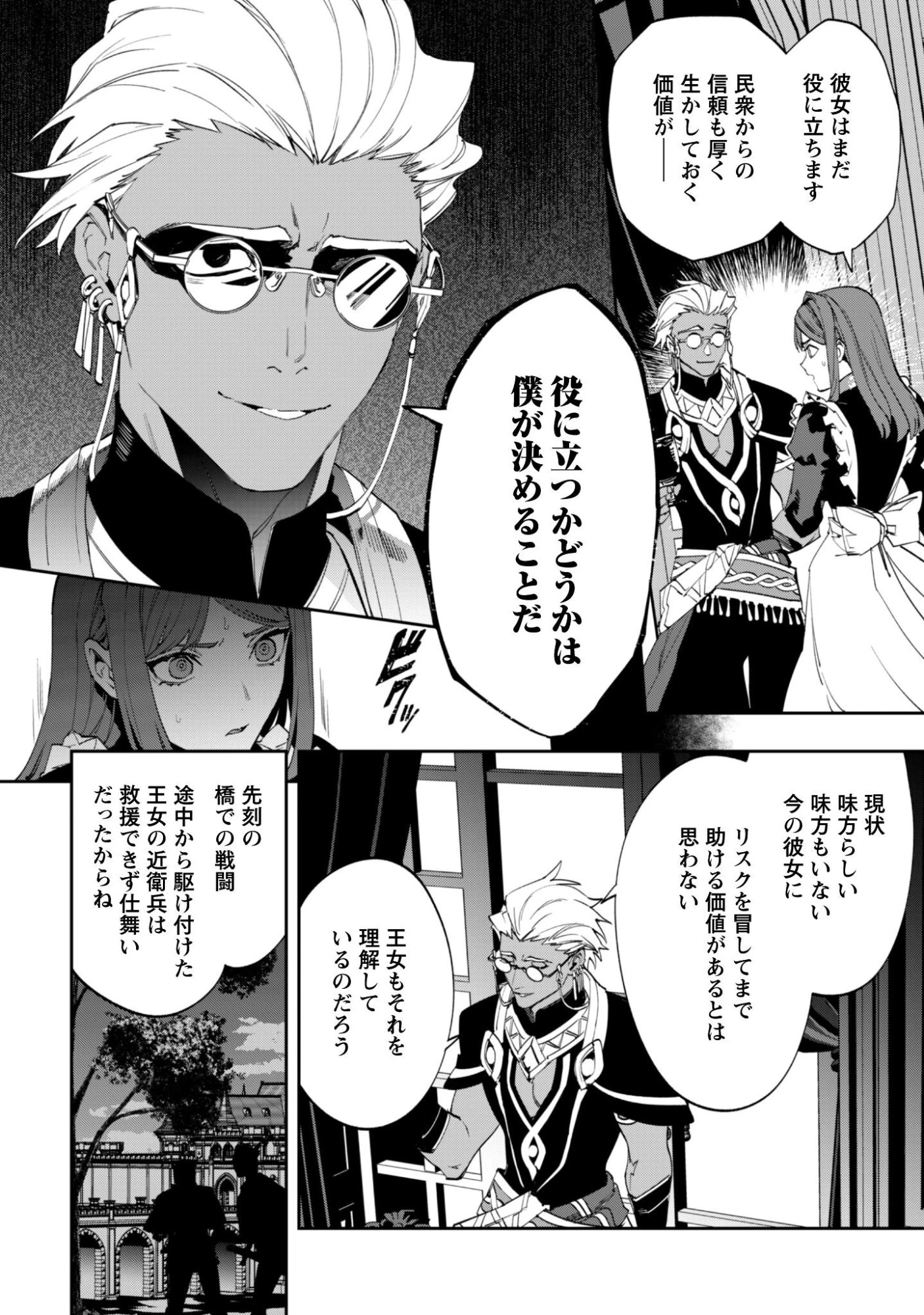 『人斬り』少女、公爵令嬢の護衛になる 第15話 - 7