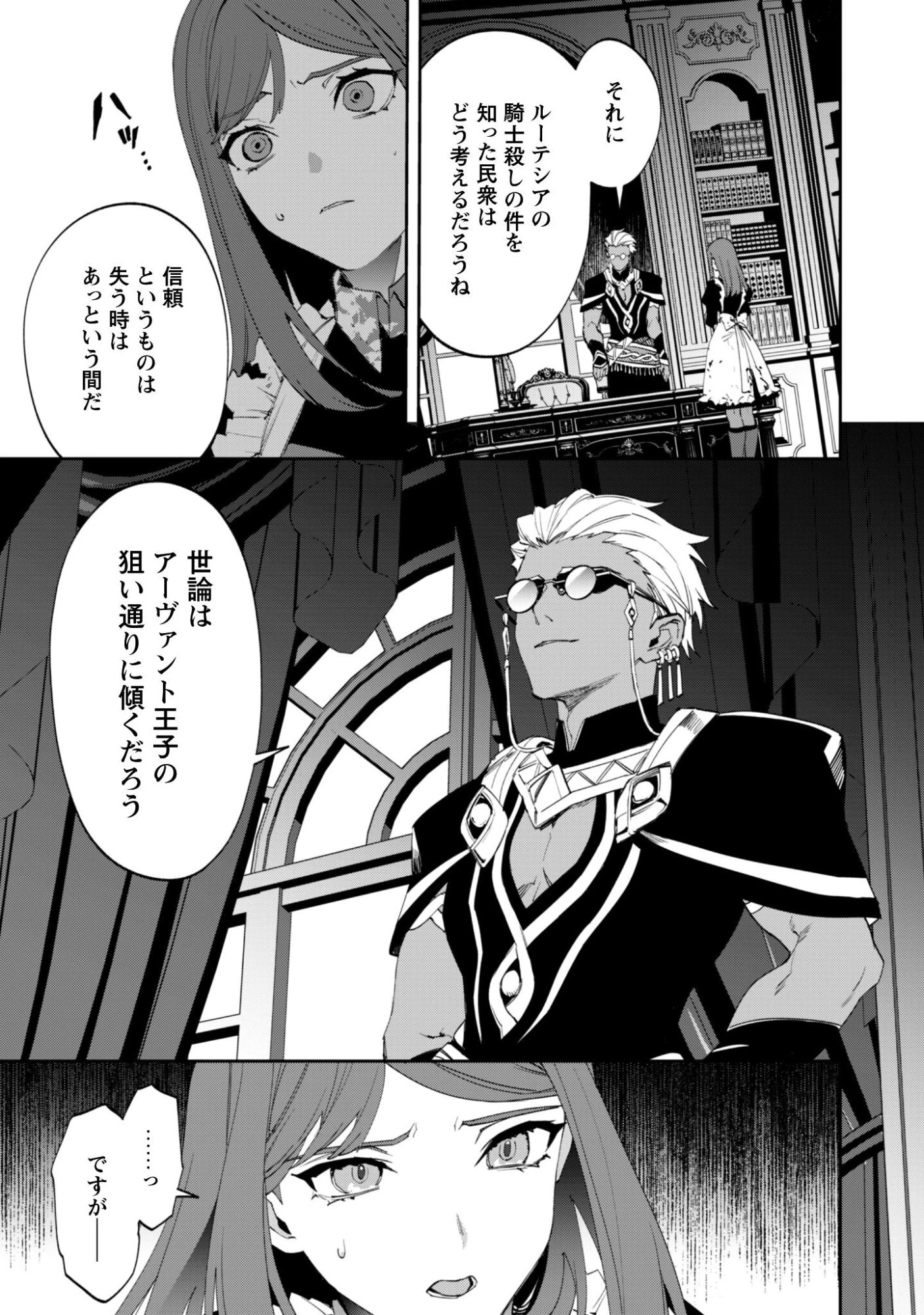 『人斬り』少女、公爵令嬢の護衛になる 第15話 - 8