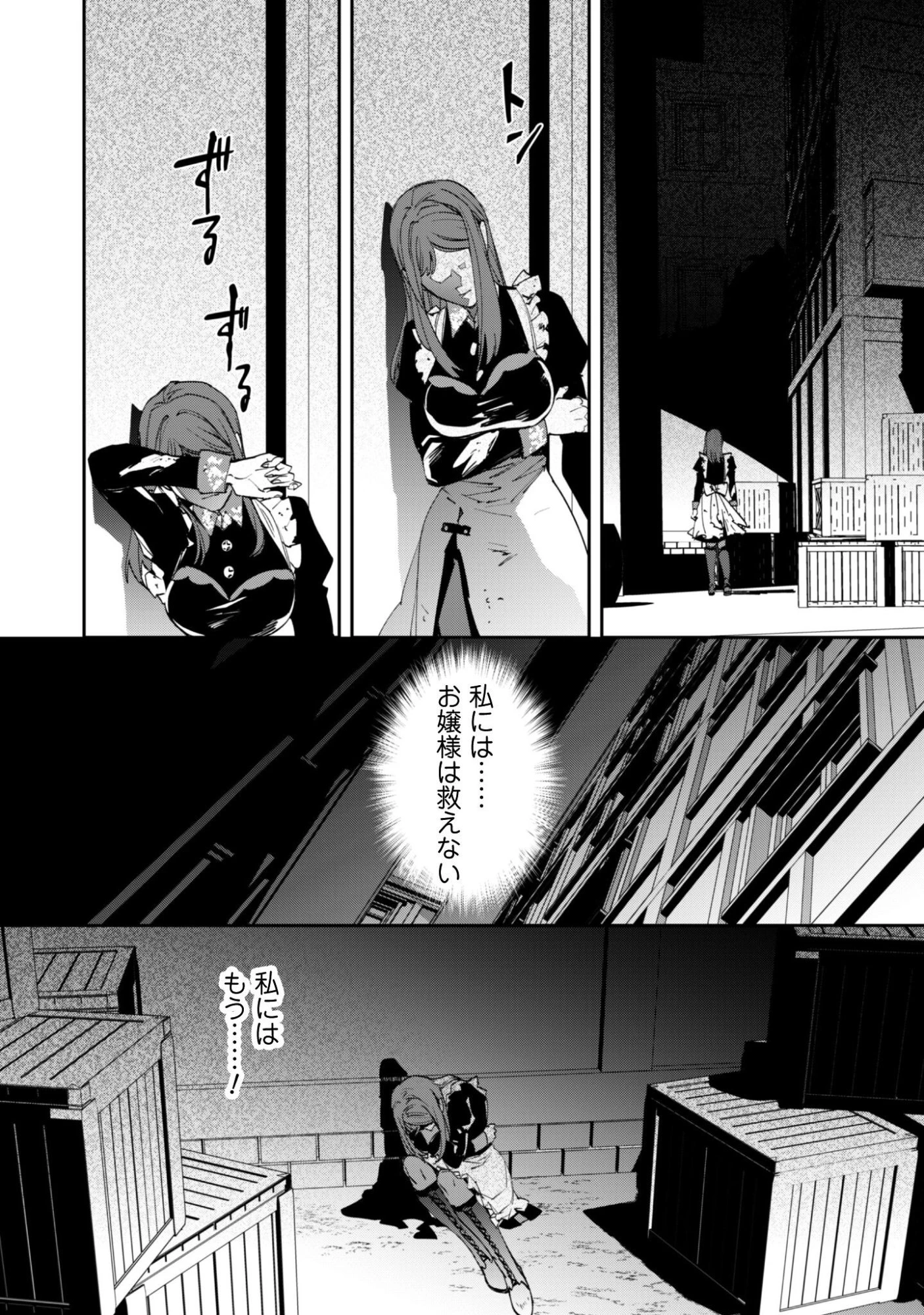 『人斬り』少女、公爵令嬢の護衛になる 第15話 - 11