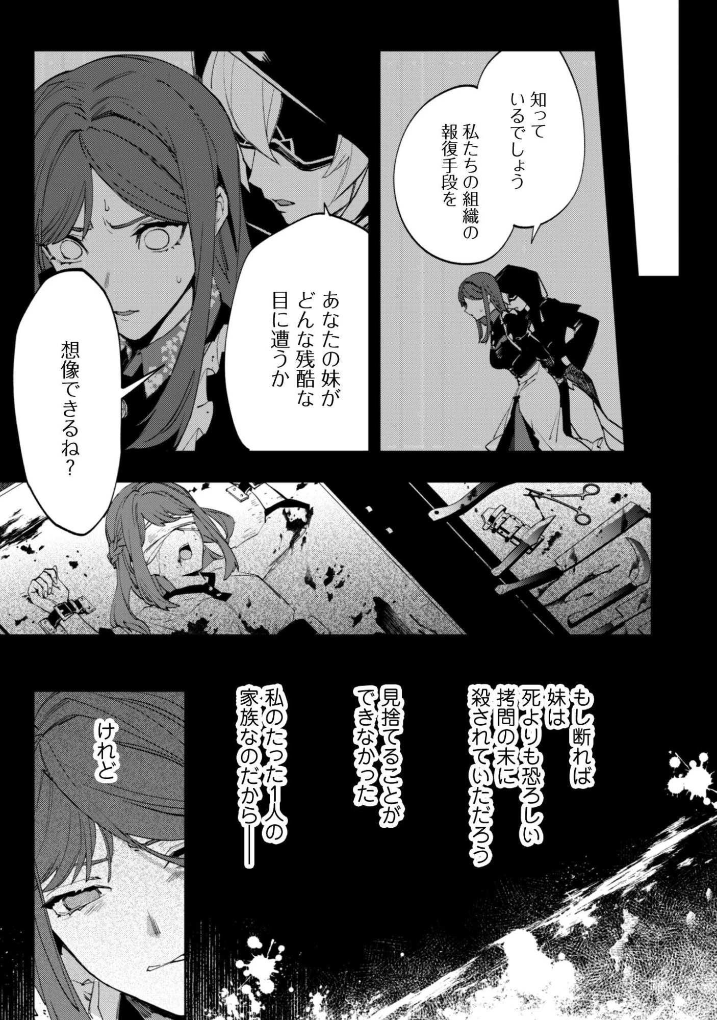 『人斬り』少女、公爵令嬢の護衛になる 第15話 - 12