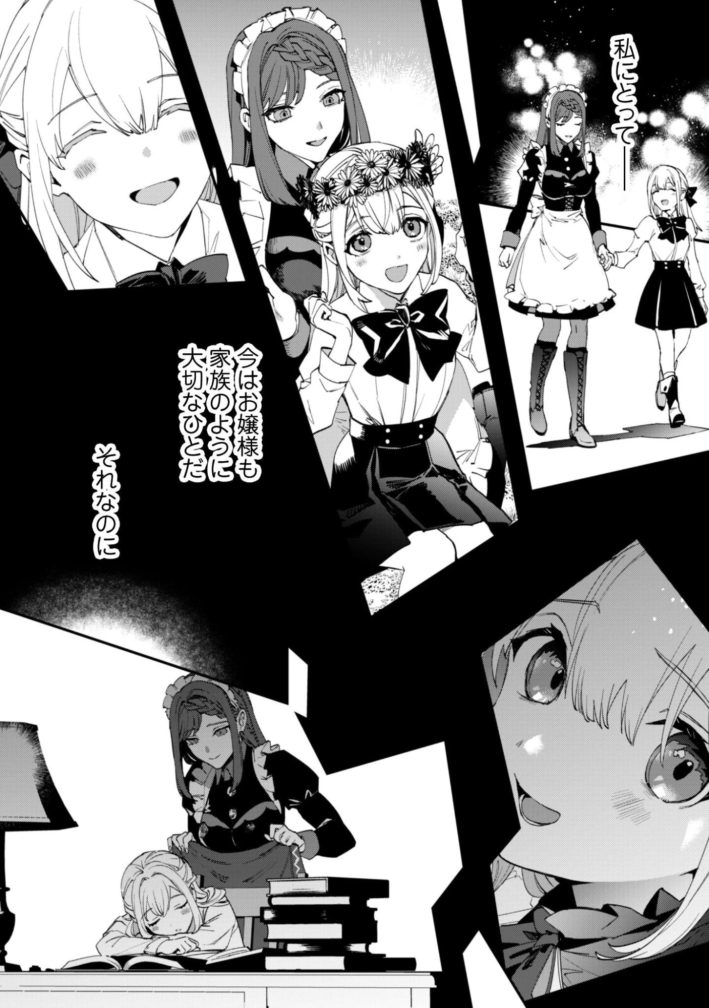 『人斬り』少女、公爵令嬢の護衛になる 第15話 - 13