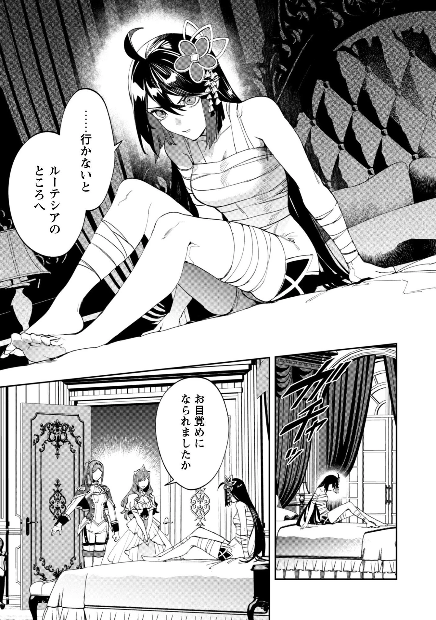 『人斬り』少女、公爵令嬢の護衛になる 第15話 - 16