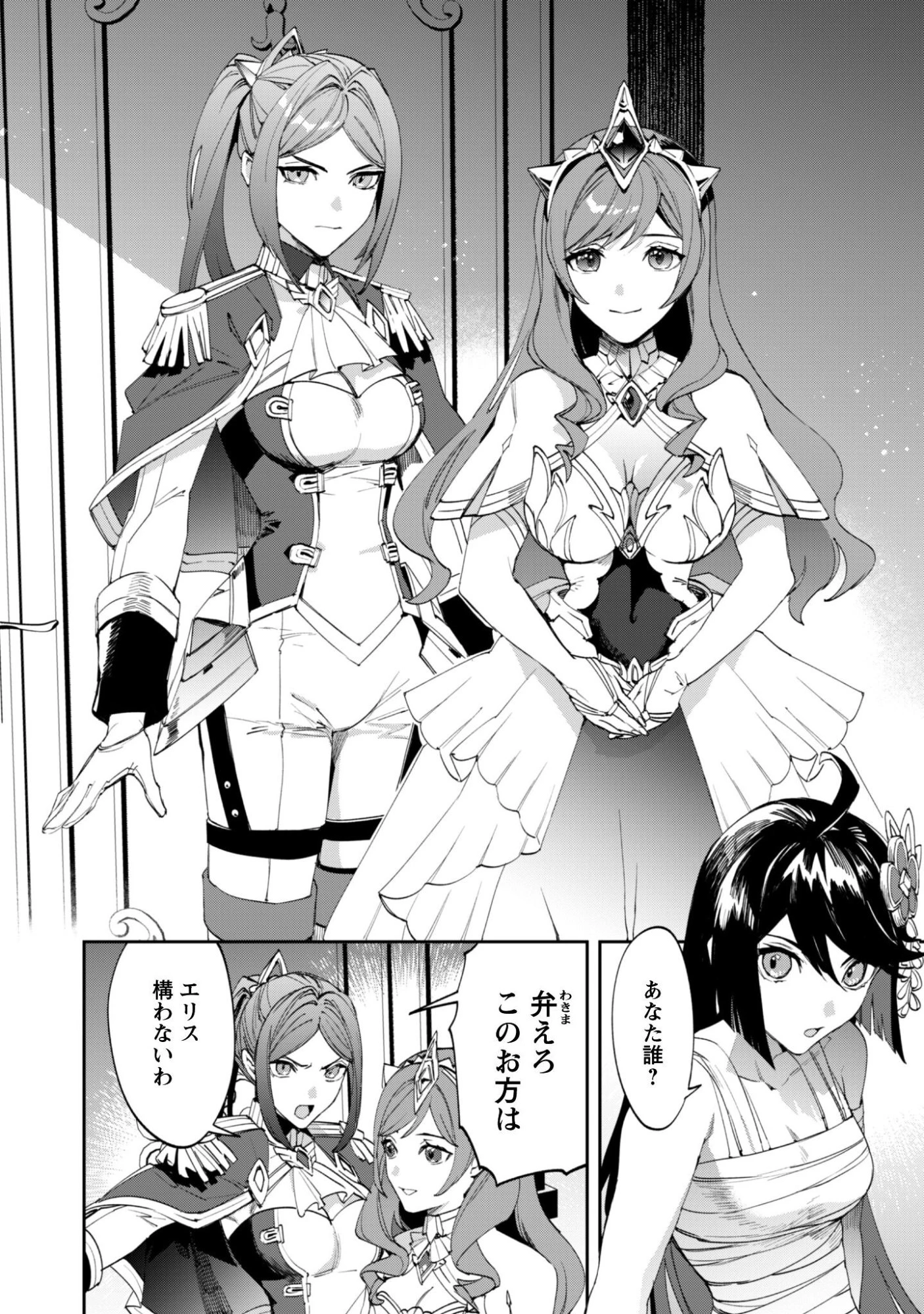 『人斬り』少女、公爵令嬢の護衛になる 第15話 - 17