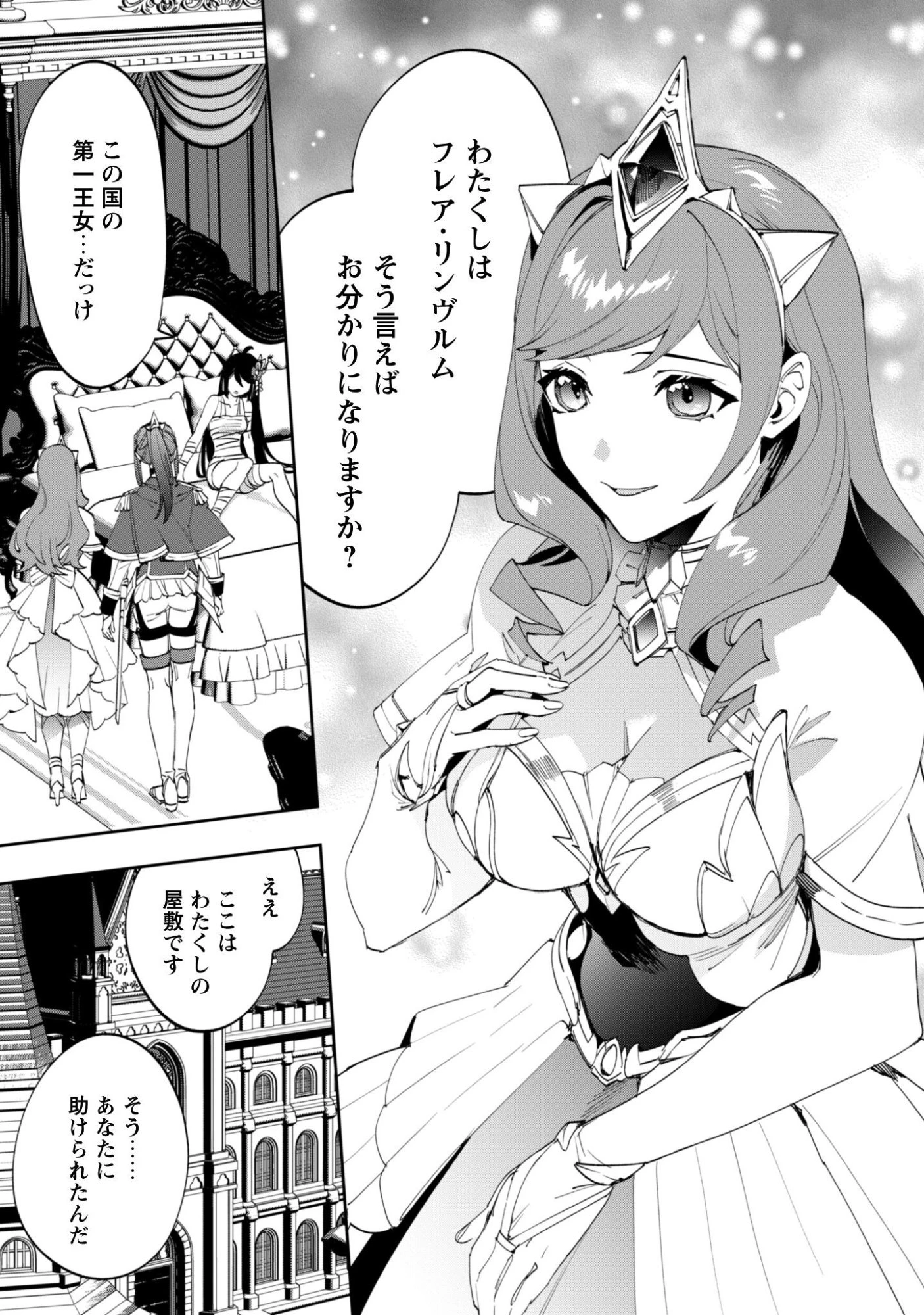 『人斬り』少女、公爵令嬢の護衛になる 第15話 - 18