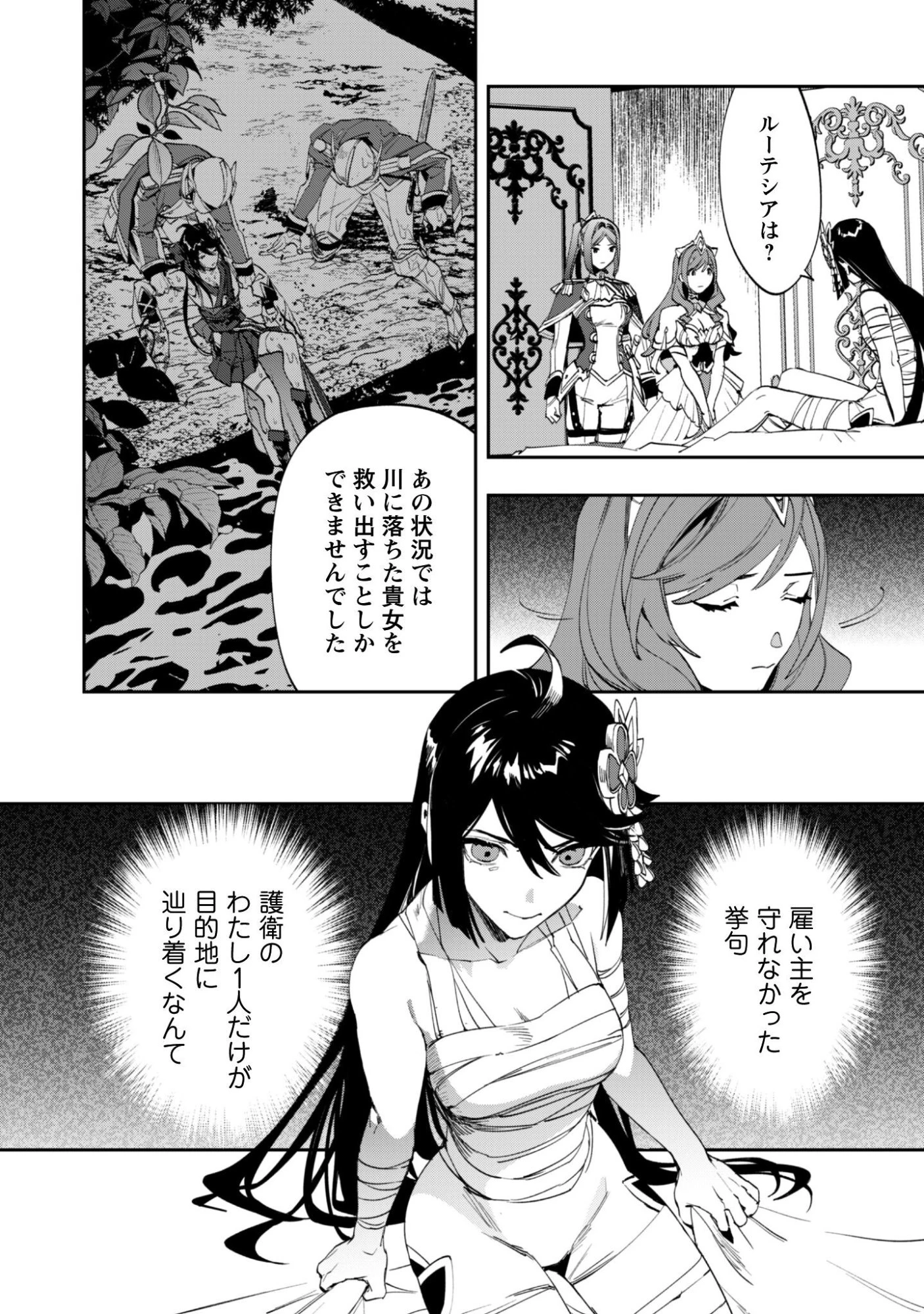 『人斬り』少女、公爵令嬢の護衛になる 第15話 - 19