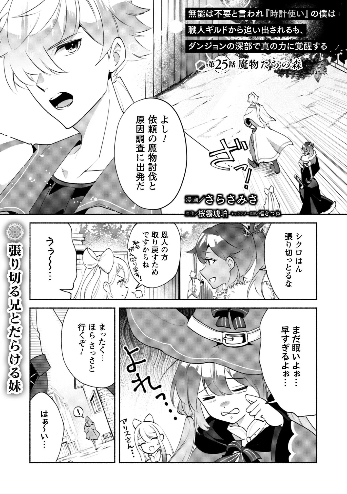 無能は不要と言われ『時計使い』の僕は職人ギルドから追い出されるも、ダンジョンの深部で真の力に覚醒する 第25話 - 2