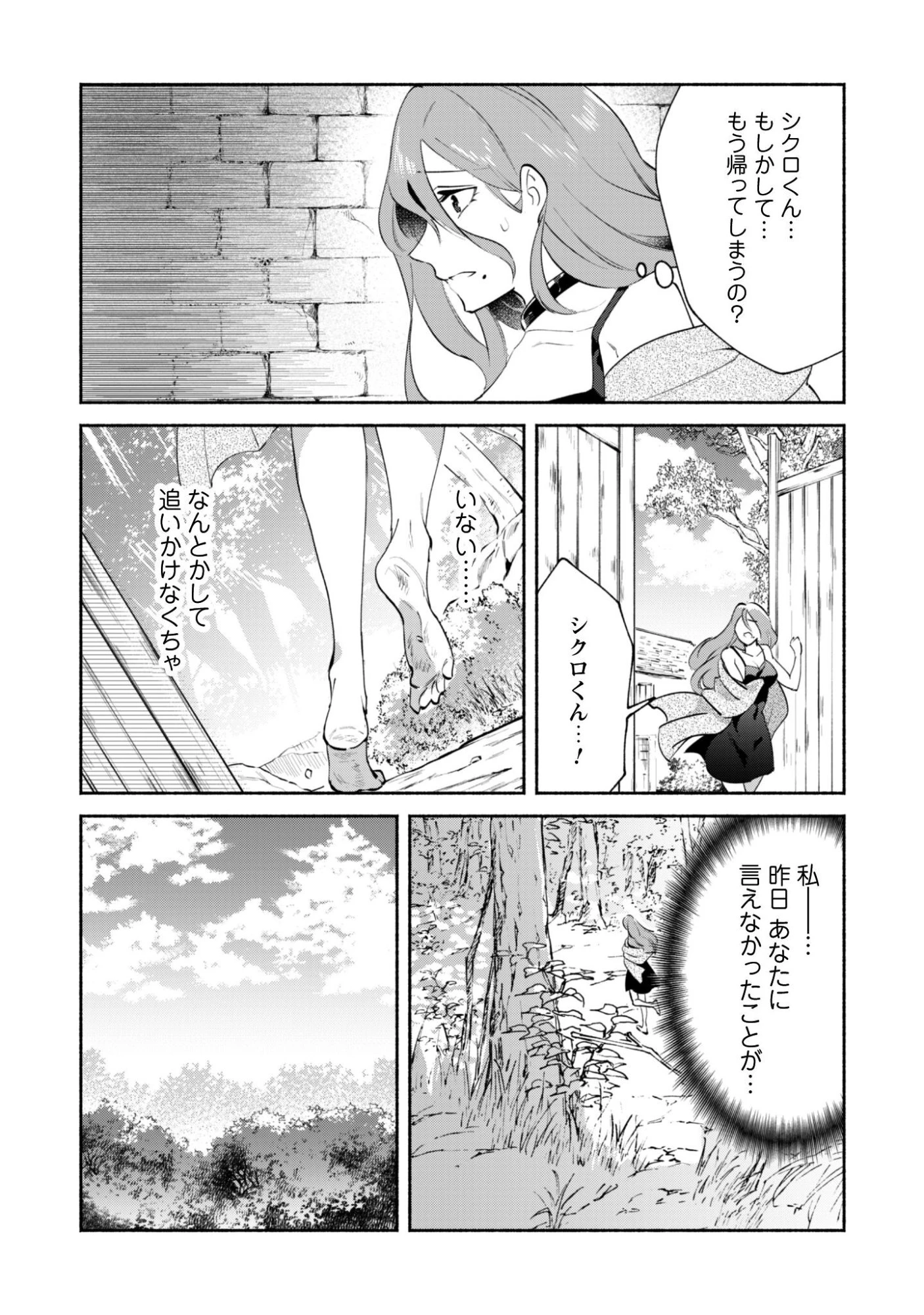 無能は不要と言われ『時計使い』の僕は職人ギルドから追い出されるも、ダンジョンの深部で真の力に覚醒する 第25話 - 3