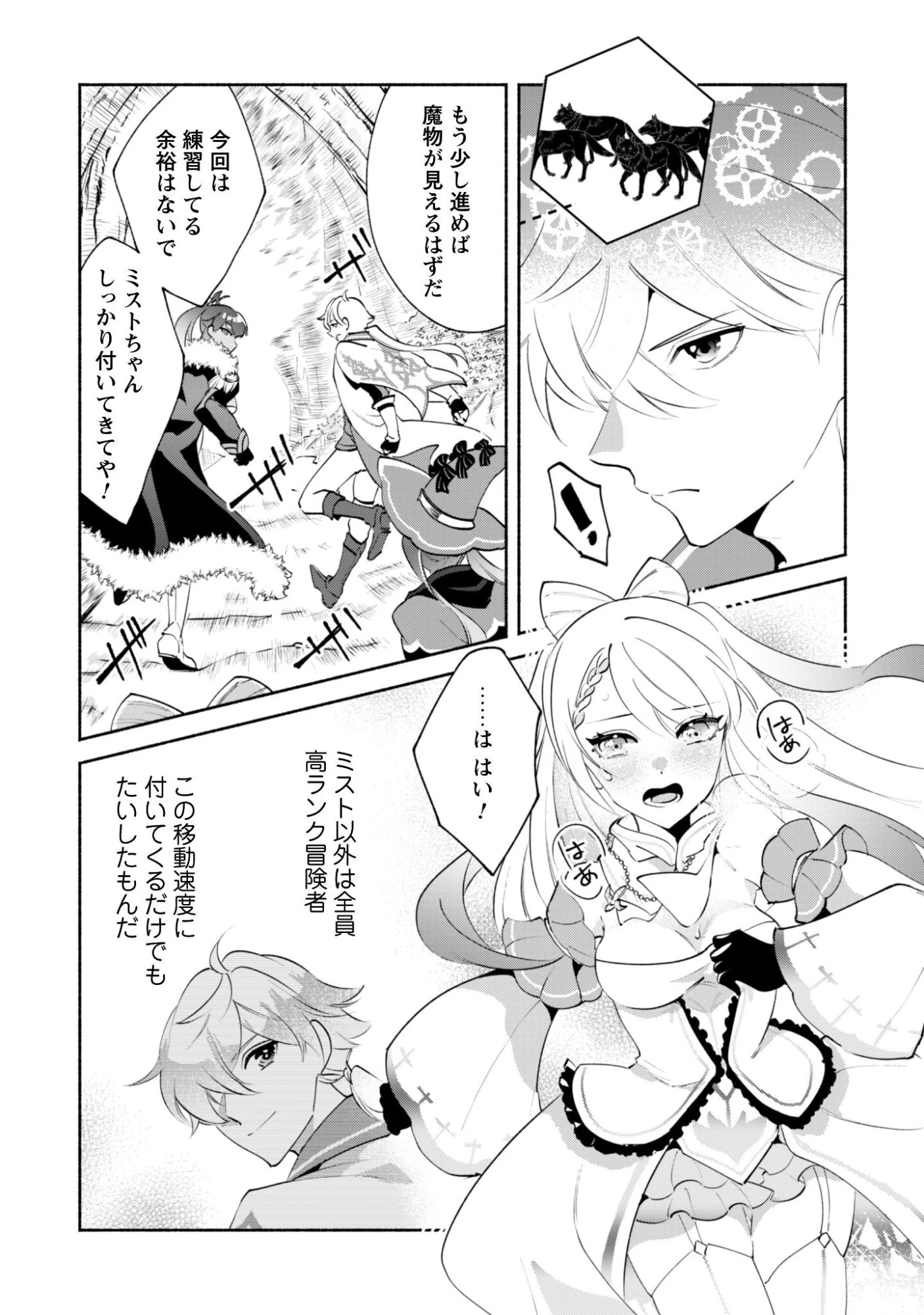 無能は不要と言われ『時計使い』の僕は職人ギルドから追い出されるも、ダンジョンの深部で真の力に覚醒する 第25話 - 4