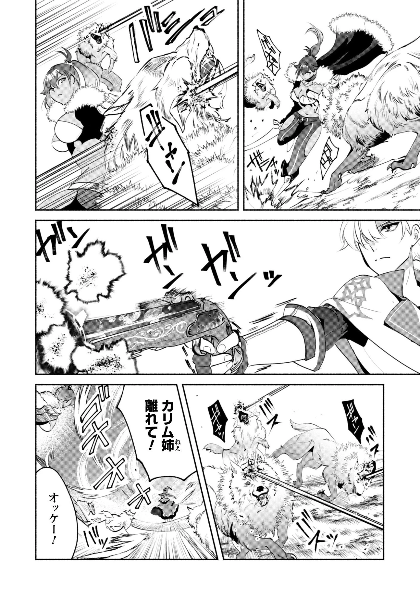 無能は不要と言われ『時計使い』の僕は職人ギルドから追い出されるも、ダンジョンの深部で真の力に覚醒する 第25話 - 7