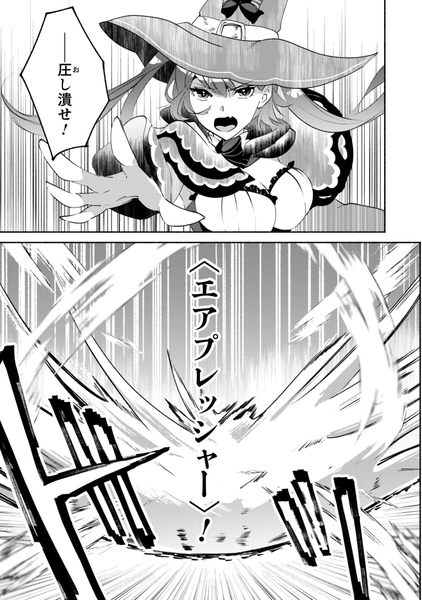 無能は不要と言われ『時計使い』の僕は職人ギルドから追い出されるも、ダンジョンの深部で真の力に覚醒する 第25話 - 8