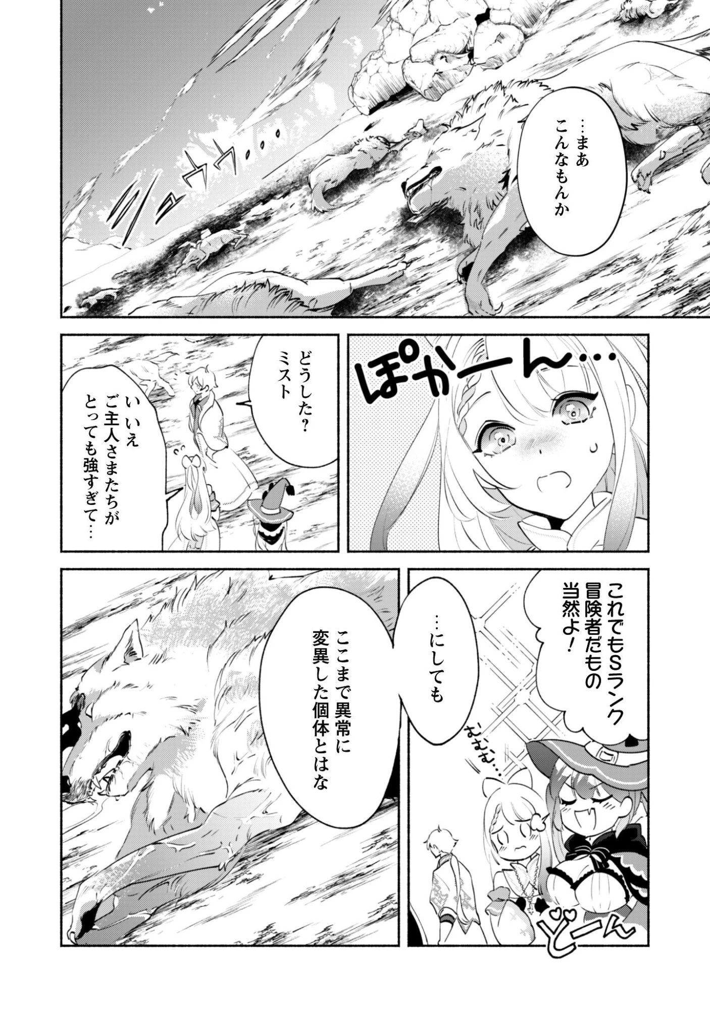 無能は不要と言われ『時計使い』の僕は職人ギルドから追い出されるも、ダンジョンの深部で真の力に覚醒する 第25話 - 9