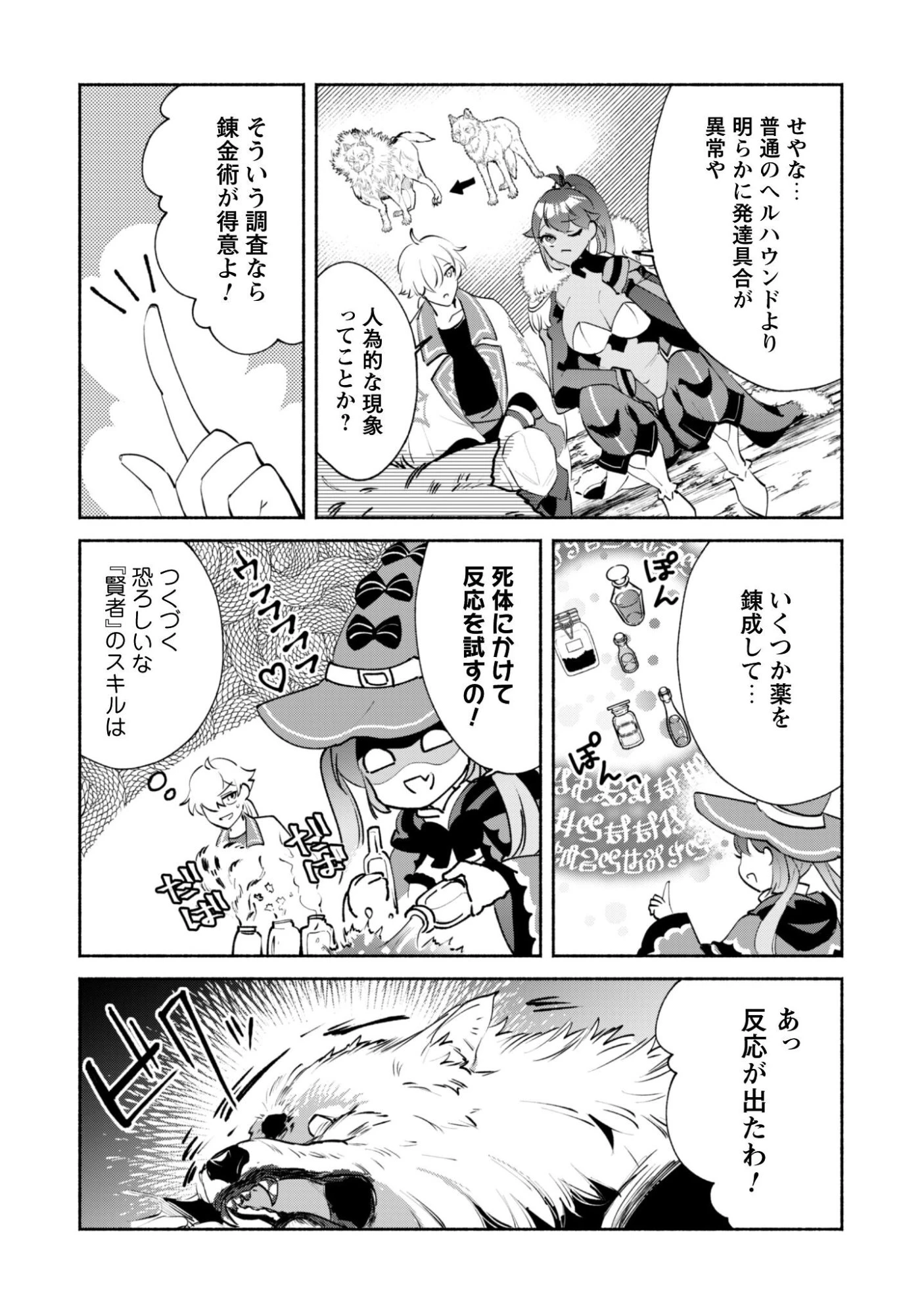 無能は不要と言われ『時計使い』の僕は職人ギルドから追い出されるも、ダンジョンの深部で真の力に覚醒する 第25話 - 10