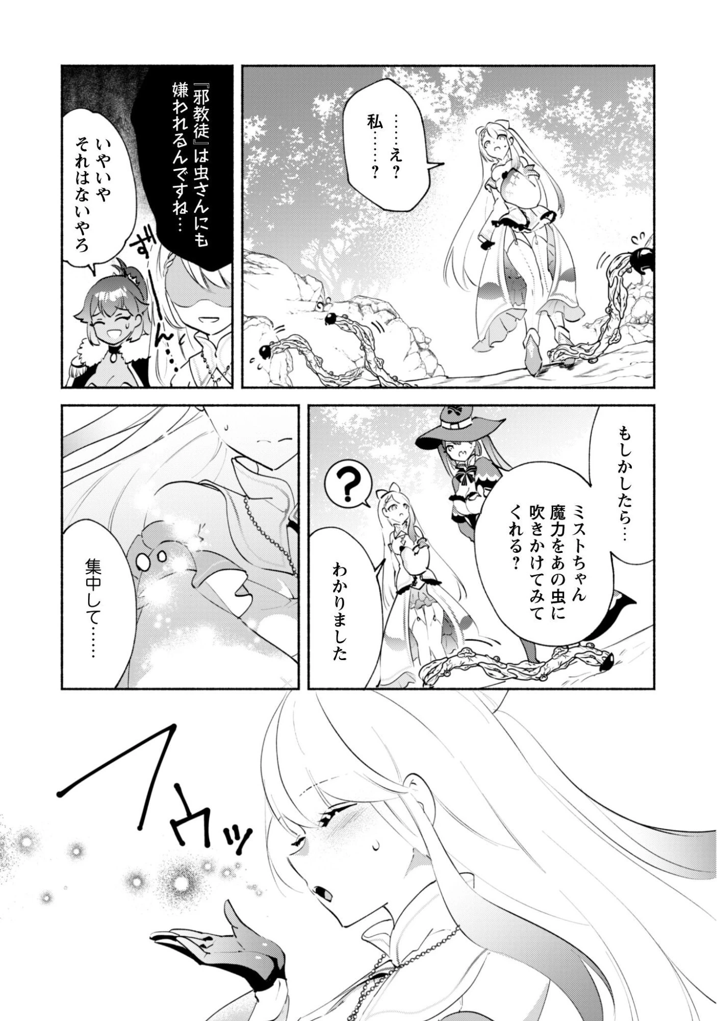 無能は不要と言われ『時計使い』の僕は職人ギルドから追い出されるも、ダンジョンの深部で真の力に覚醒する 第25話 - 12