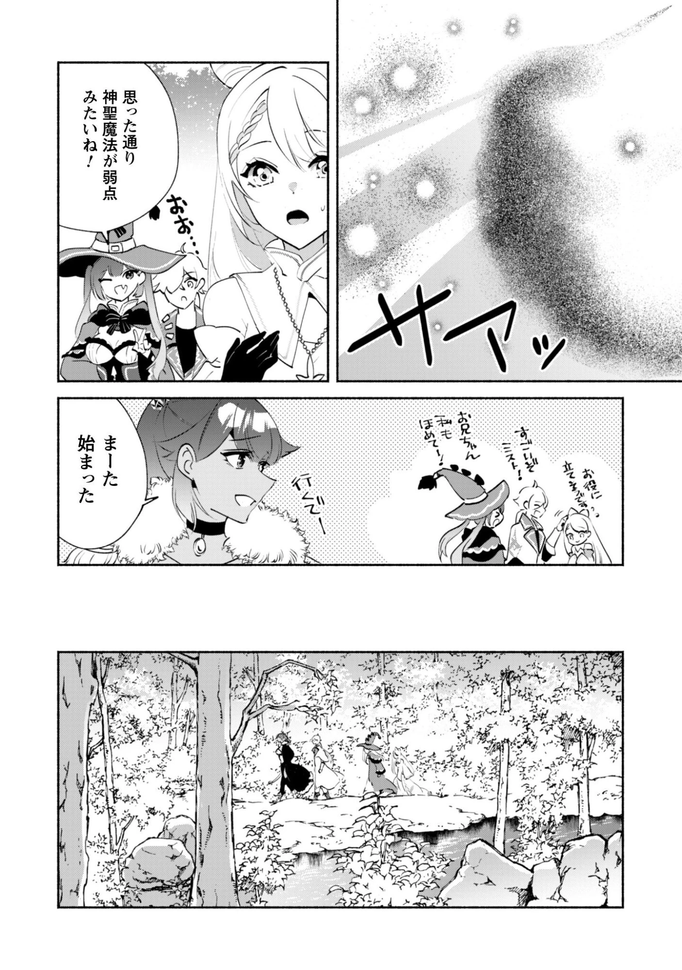 無能は不要と言われ『時計使い』の僕は職人ギルドから追い出されるも、ダンジョンの深部で真の力に覚醒する 第25話 - 13