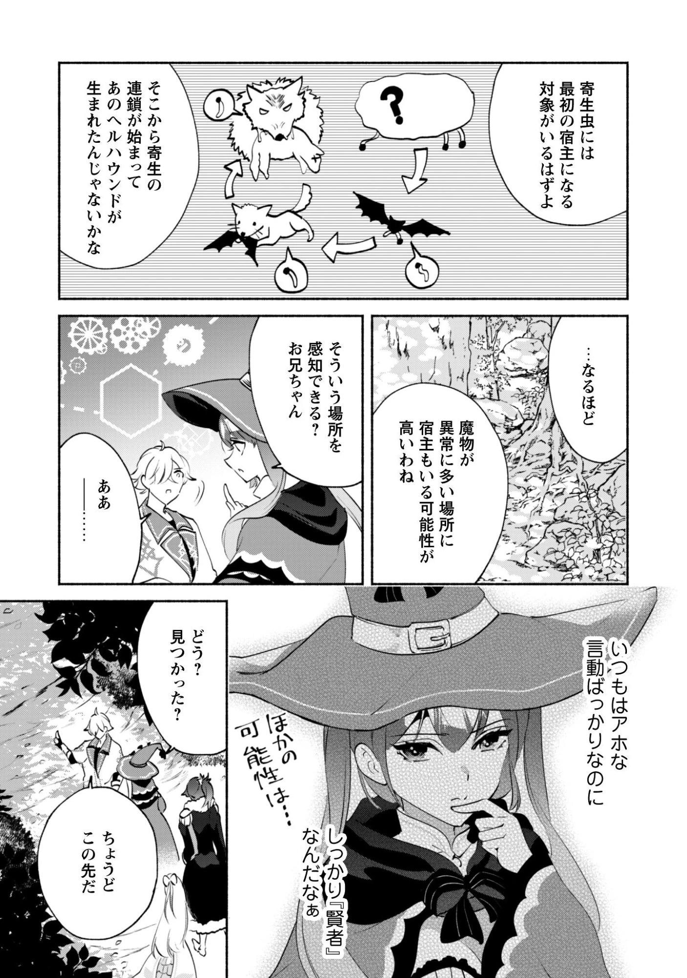 無能は不要と言われ『時計使い』の僕は職人ギルドから追い出されるも、ダンジョンの深部で真の力に覚醒する 第25話 - 14