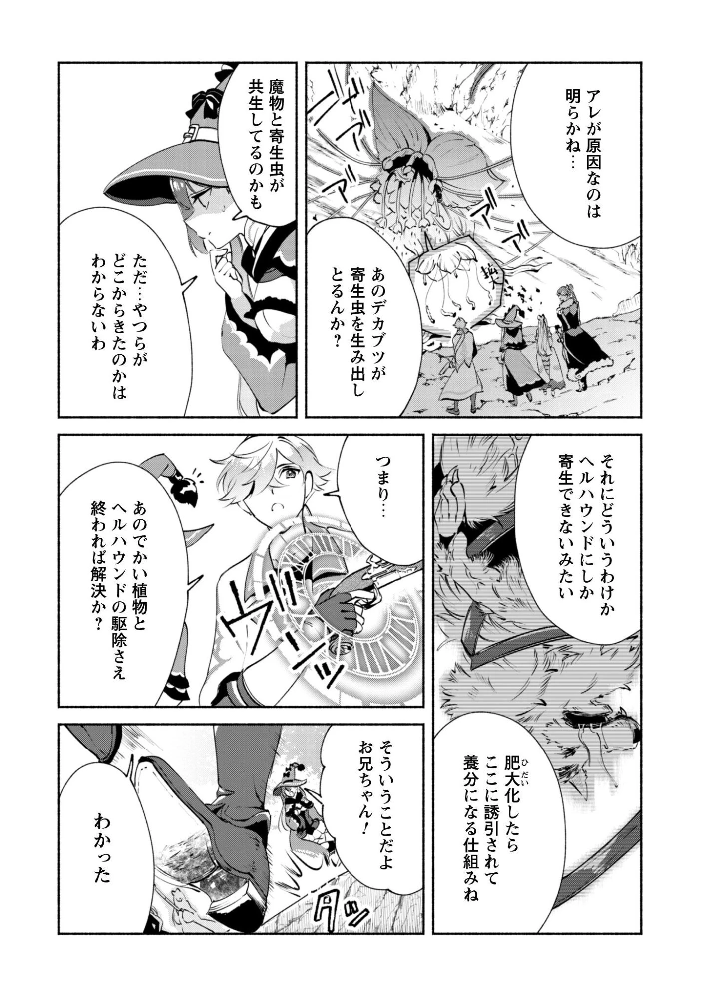 無能は不要と言われ『時計使い』の僕は職人ギルドから追い出されるも、ダンジョンの深部で真の力に覚醒する 第25話 - 17