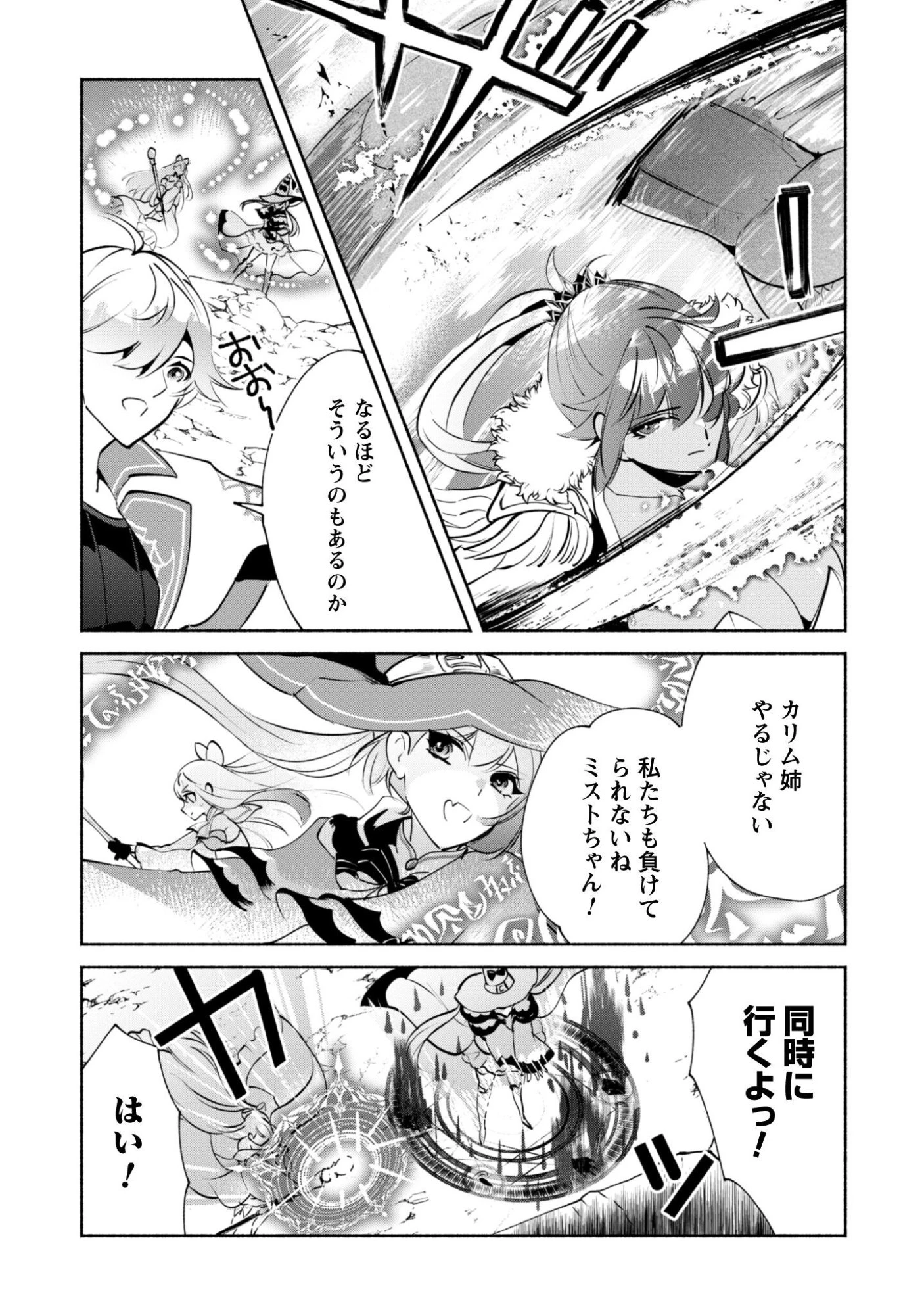 無能は不要と言われ『時計使い』の僕は職人ギルドから追い出されるも、ダンジョンの深部で真の力に覚醒する 第25話 - 22