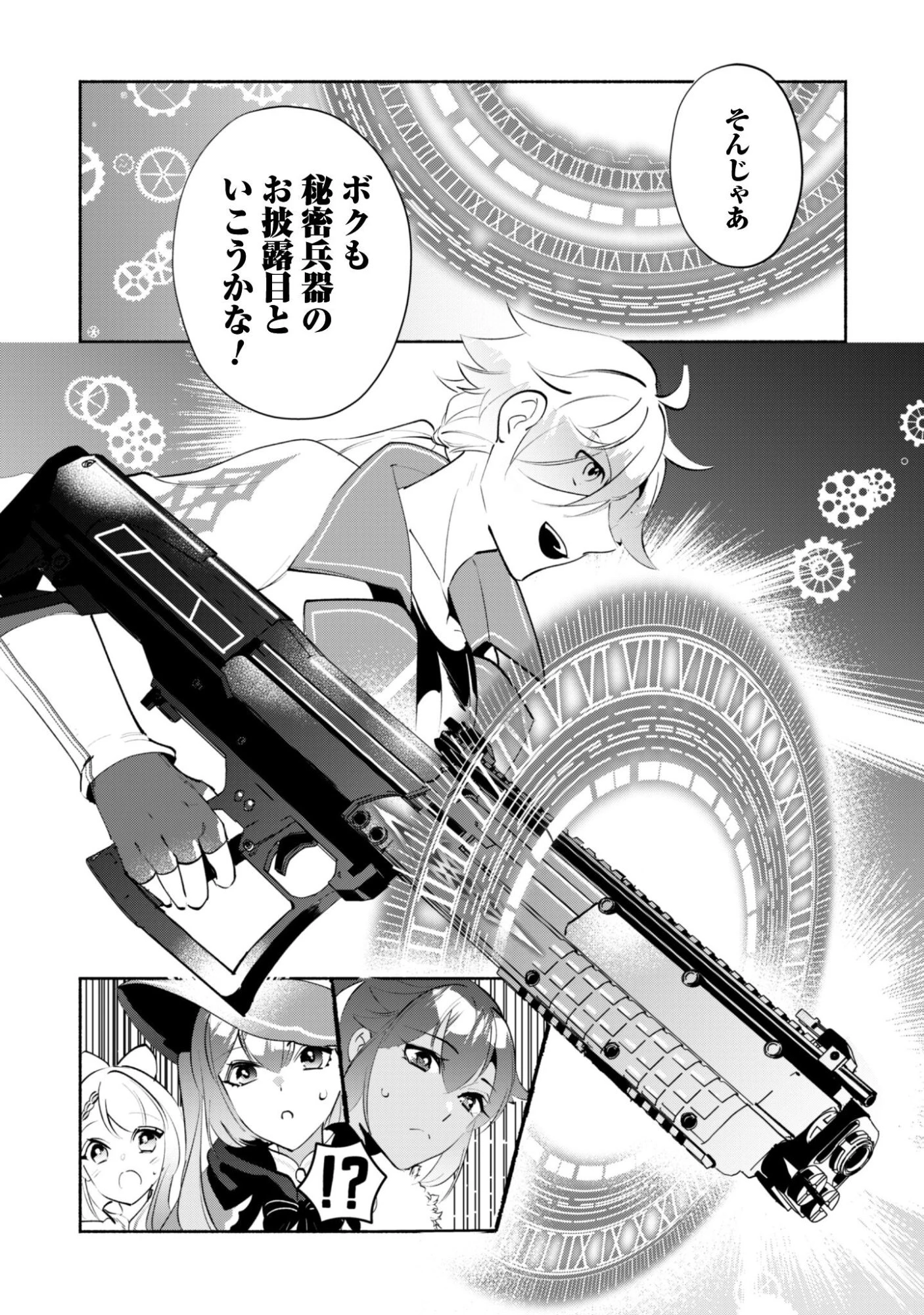 無能は不要と言われ『時計使い』の僕は職人ギルドから追い出されるも、ダンジョンの深部で真の力に覚醒する 第25話 - 25