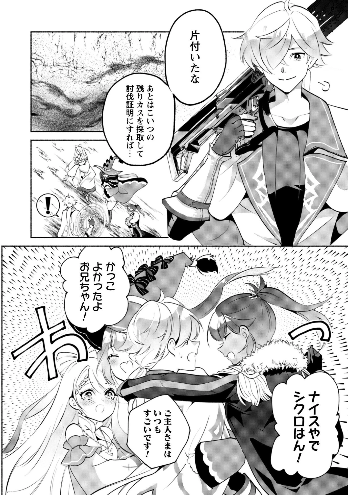 無能は不要と言われ『時計使い』の僕は職人ギルドから追い出されるも、ダンジョンの深部で真の力に覚醒する 第25話 - 29