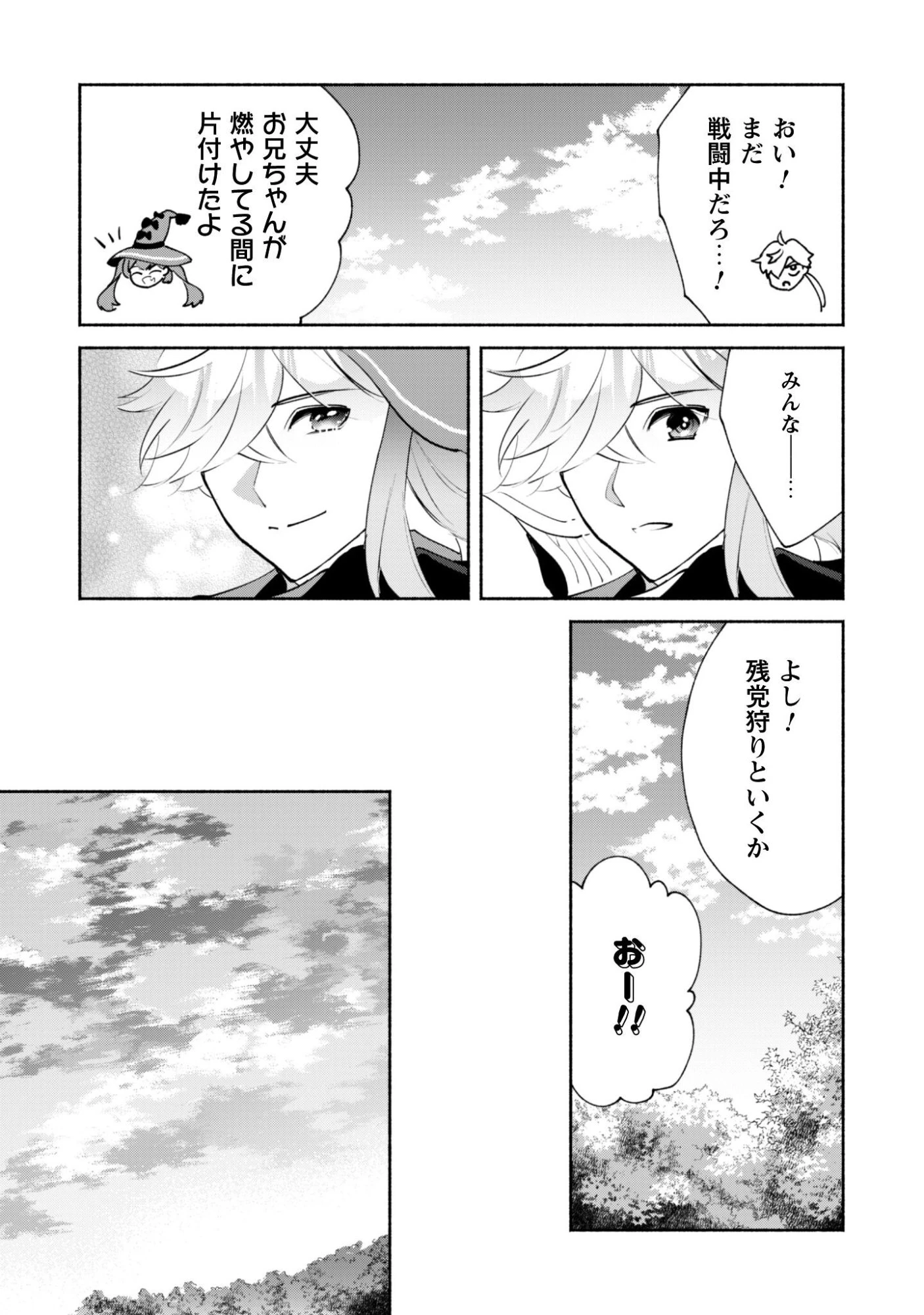 無能は不要と言われ『時計使い』の僕は職人ギルドから追い出されるも、ダンジョンの深部で真の力に覚醒する 第25話 - 30