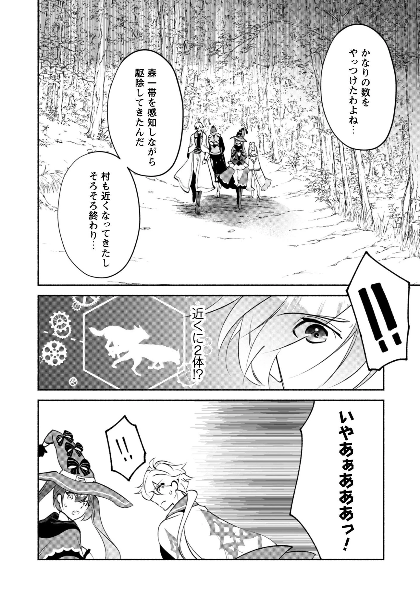 無能は不要と言われ『時計使い』の僕は職人ギルドから追い出されるも、ダンジョンの深部で真の力に覚醒する 第25話 - 31