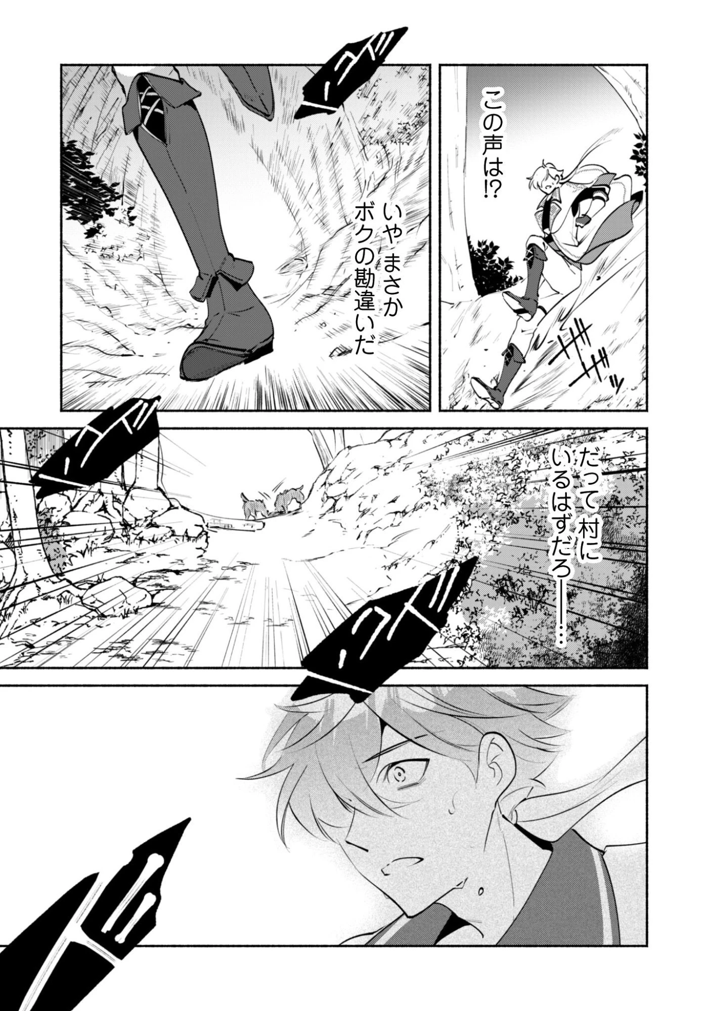 無能は不要と言われ『時計使い』の僕は職人ギルドから追い出されるも、ダンジョンの深部で真の力に覚醒する 第25話 - 32