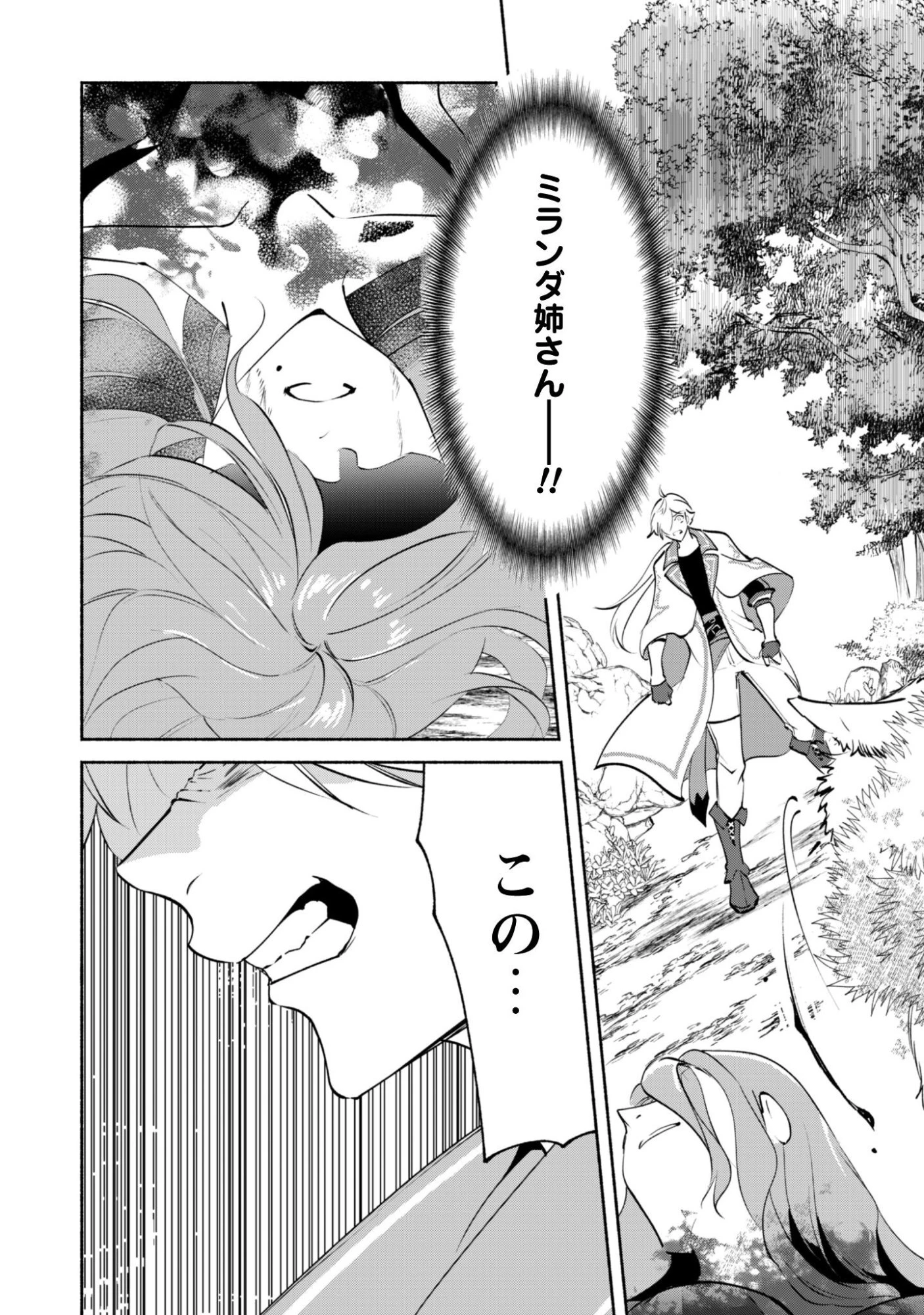 無能は不要と言われ『時計使い』の僕は職人ギルドから追い出されるも、ダンジョンの深部で真の力に覚醒する 第25話 - 33