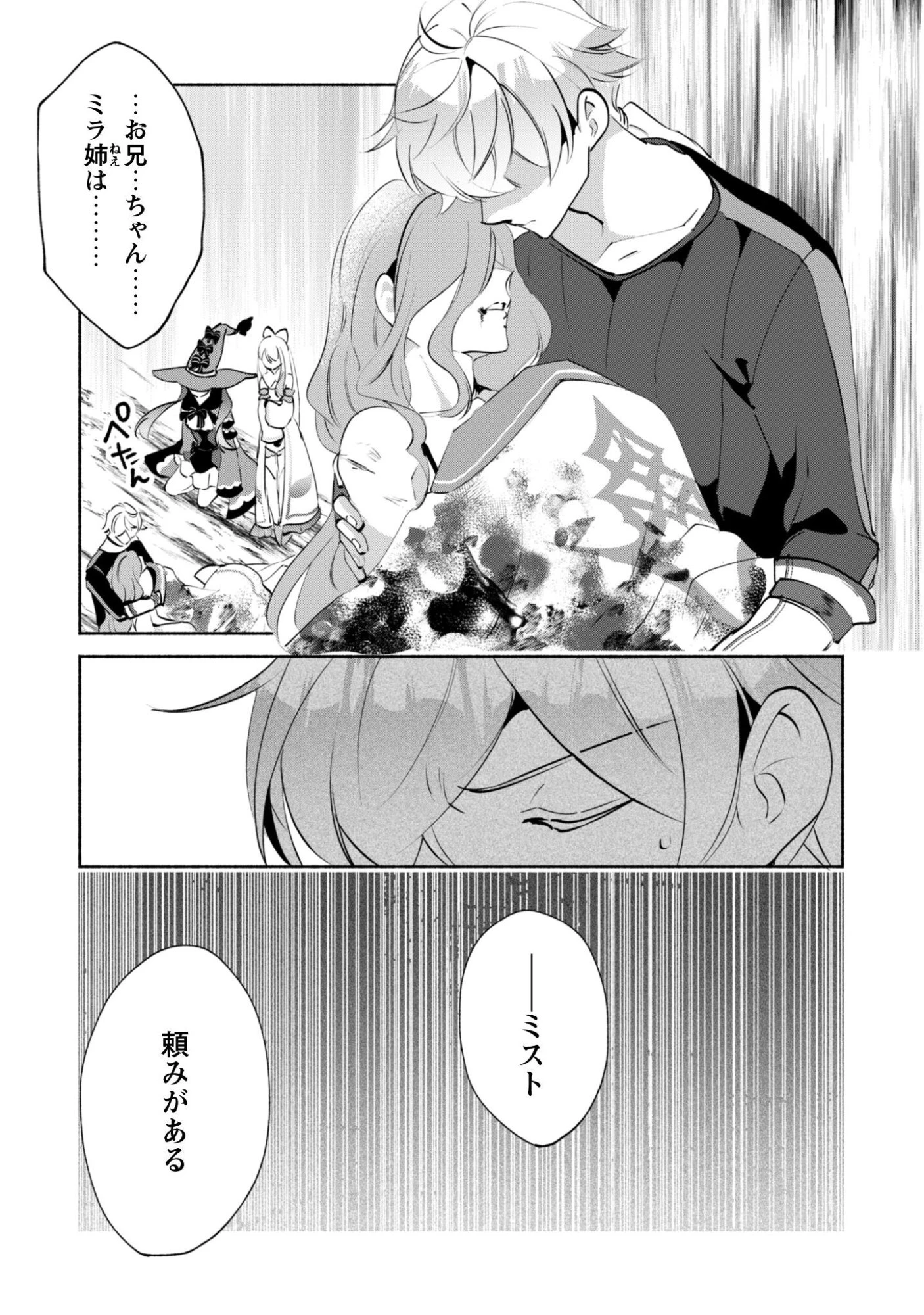 無能は不要と言われ『時計使い』の僕は職人ギルドから追い出されるも、ダンジョンの深部で真の力に覚醒する 第25話 - 36