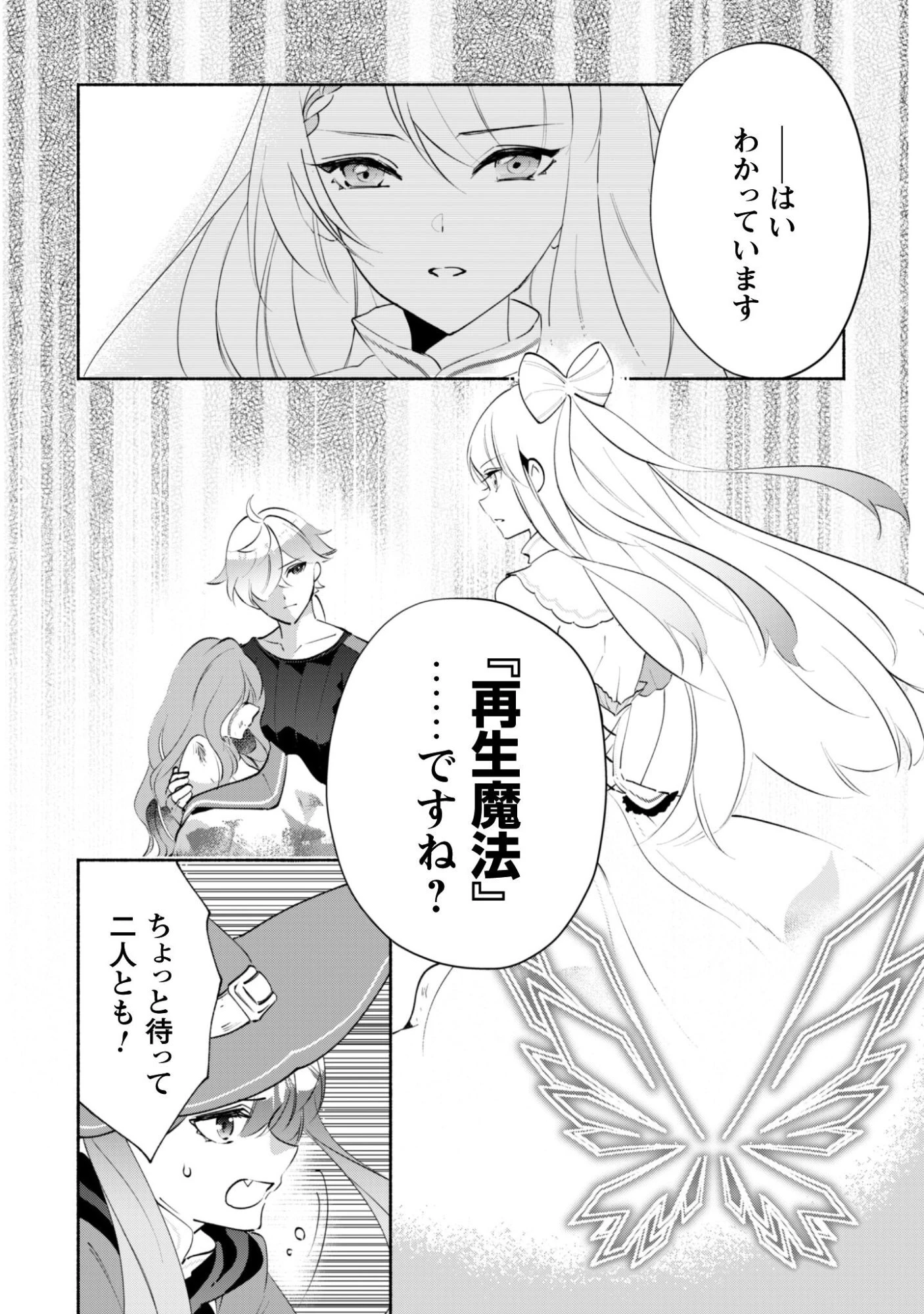 無能は不要と言われ『時計使い』の僕は職人ギルドから追い出されるも、ダンジョンの深部で真の力に覚醒する 第25話 - 37