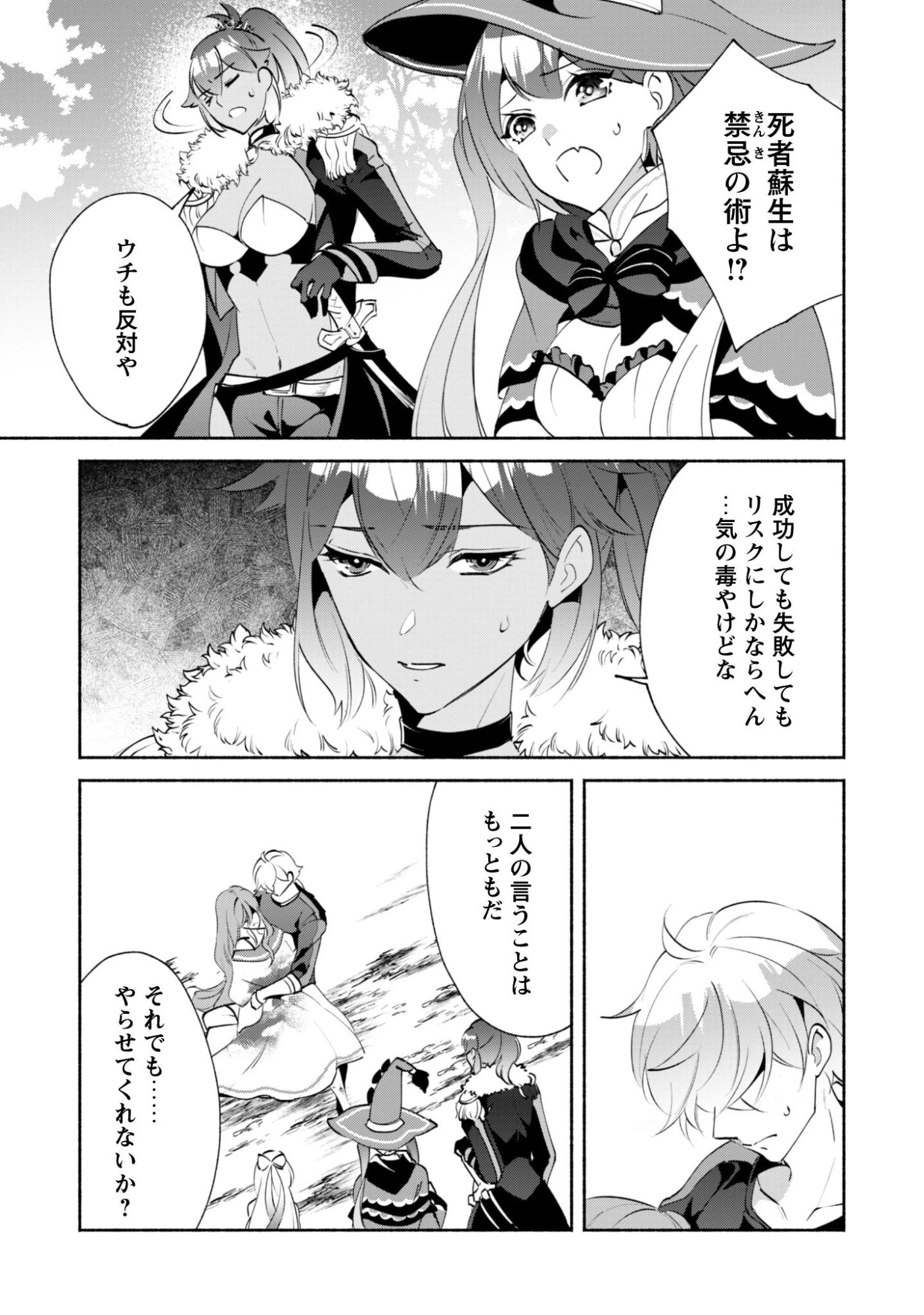 無能は不要と言われ『時計使い』の僕は職人ギルドから追い出されるも、ダンジョンの深部で真の力に覚醒する 第25話 - 38