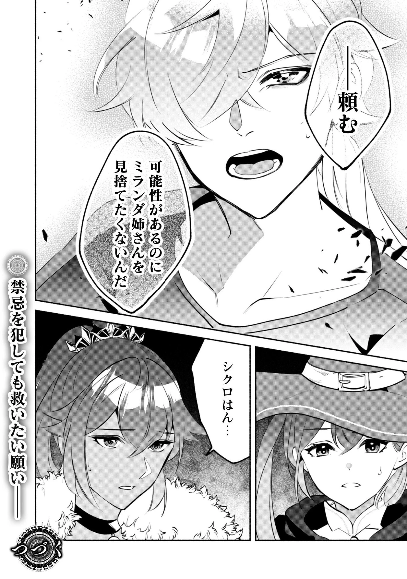 無能は不要と言われ『時計使い』の僕は職人ギルドから追い出されるも、ダンジョンの深部で真の力に覚醒する 第25話 - 39