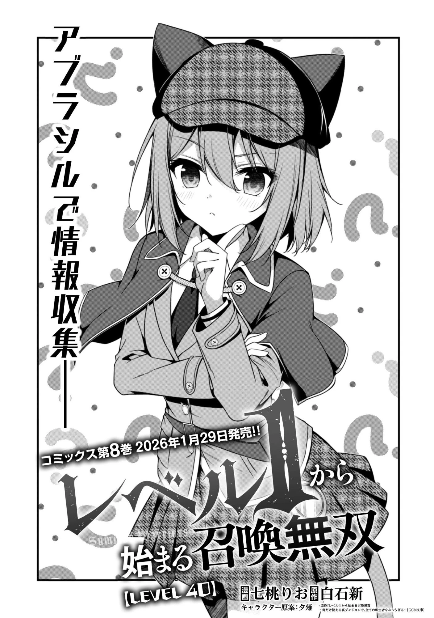 レベル１から始まる召喚無双 第40話 - 2