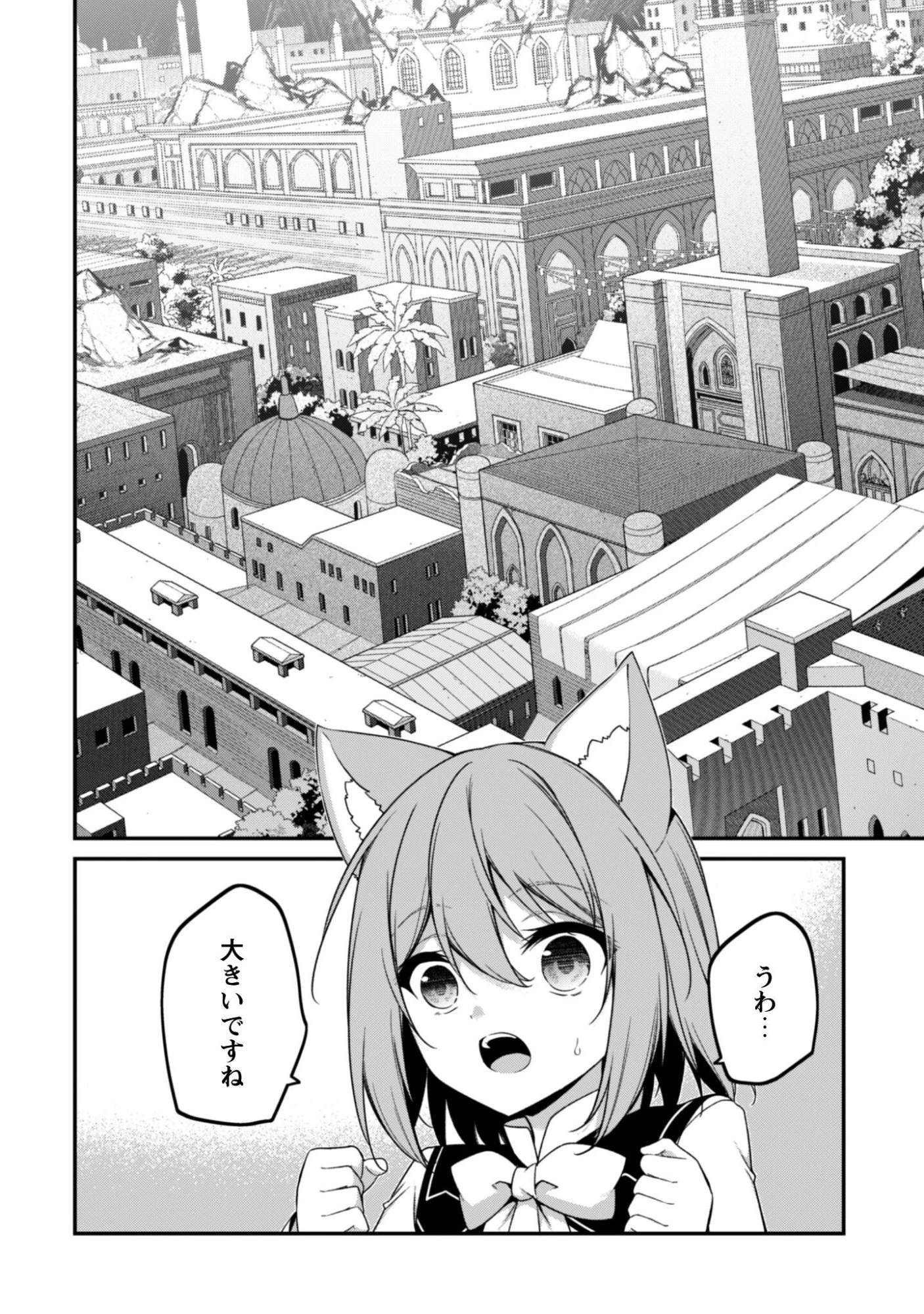 レベル１から始まる召喚無双 第40話 - 3