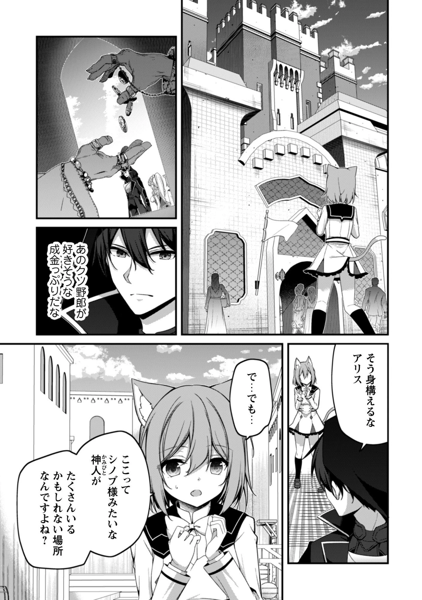 レベル１から始まる召喚無双 第40話 - 4