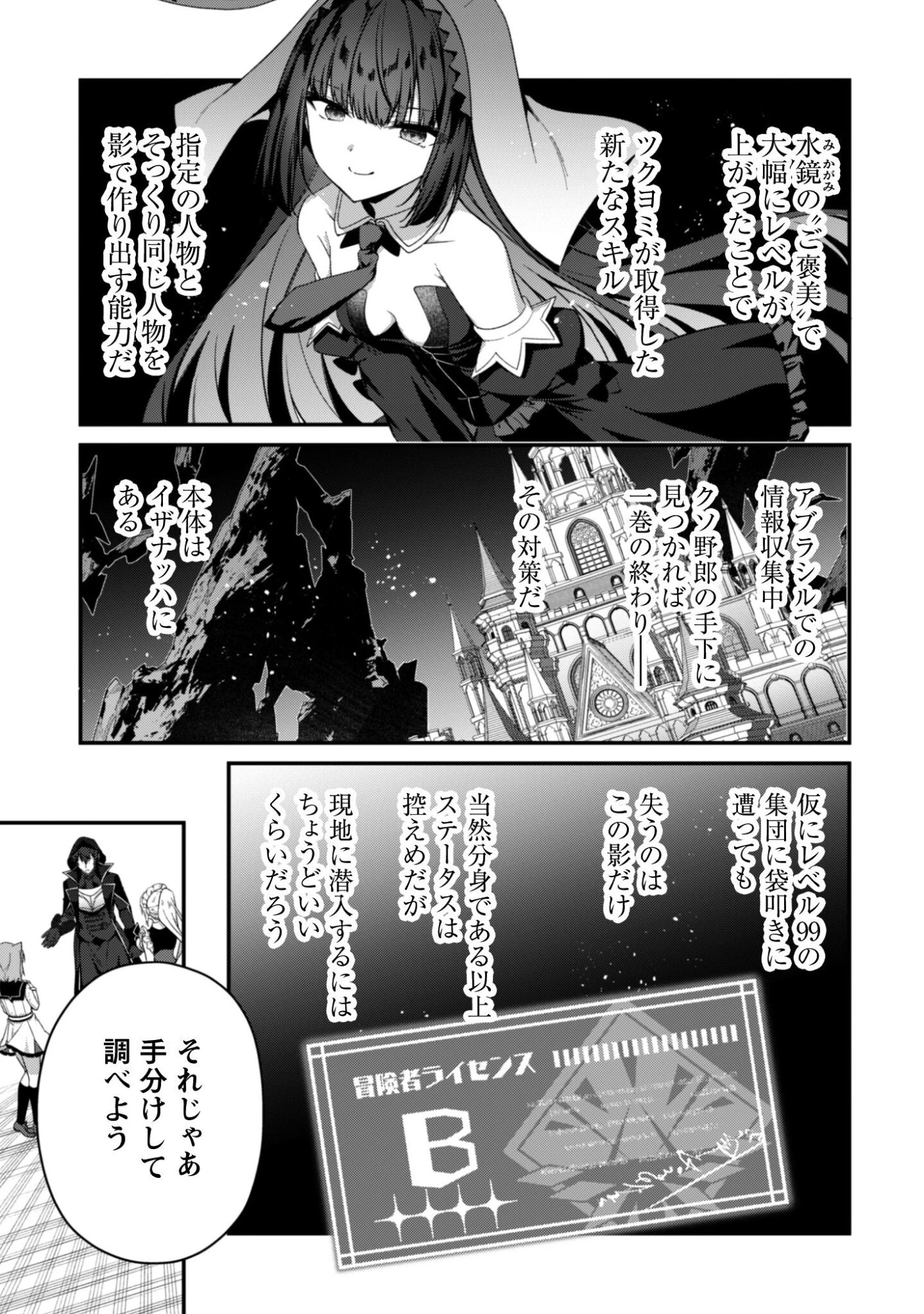 レベル１から始まる召喚無双 第40話 - 6