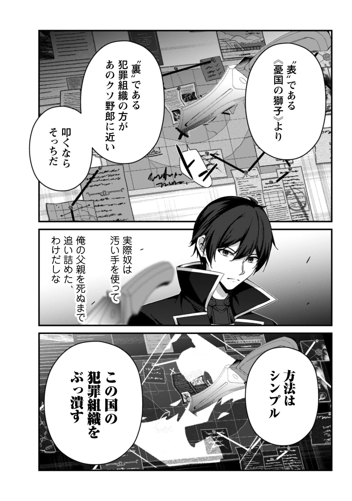 レベル１から始まる召喚無双 第40話 - 13